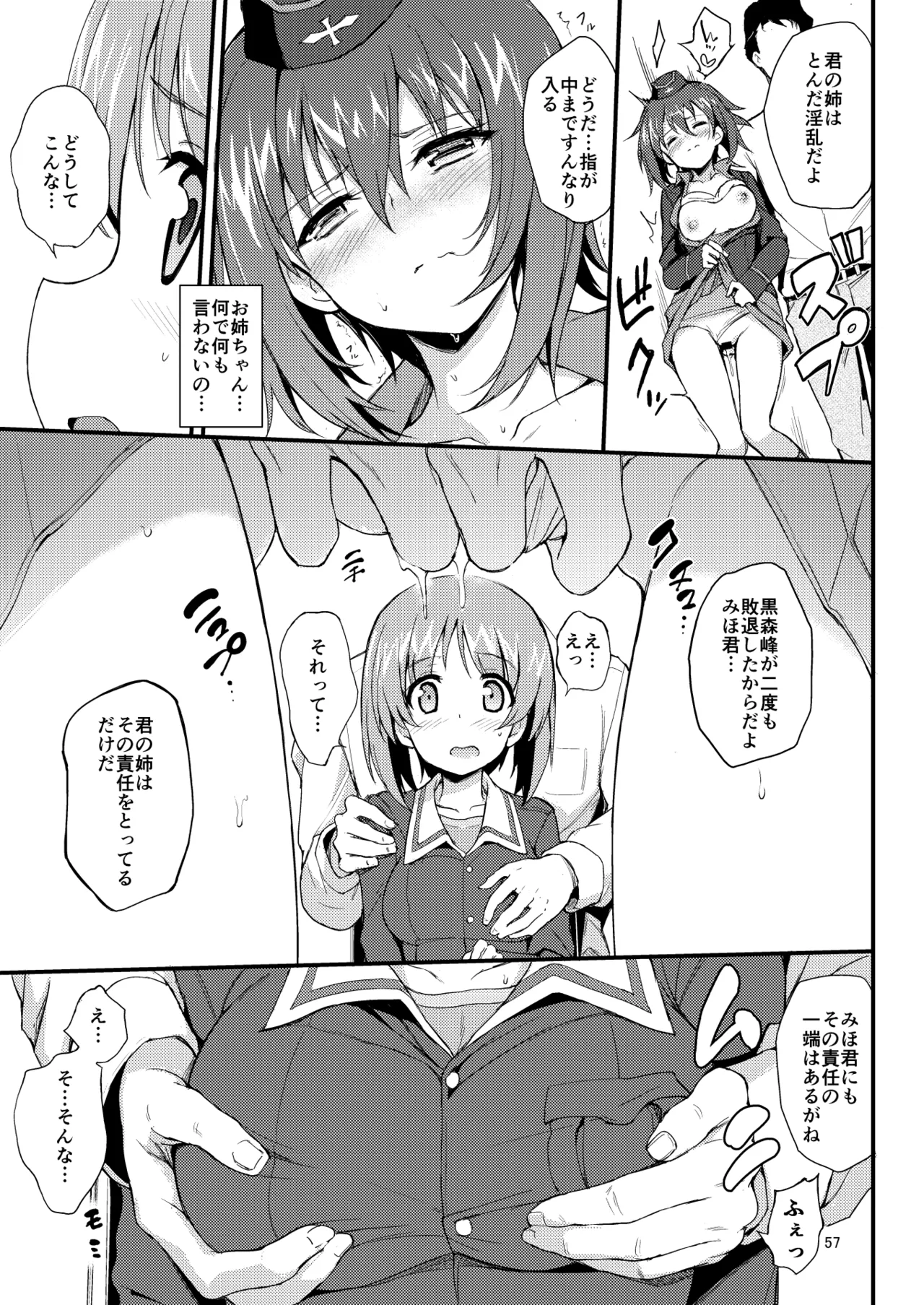 黒森峰凌辱総集編 - page57