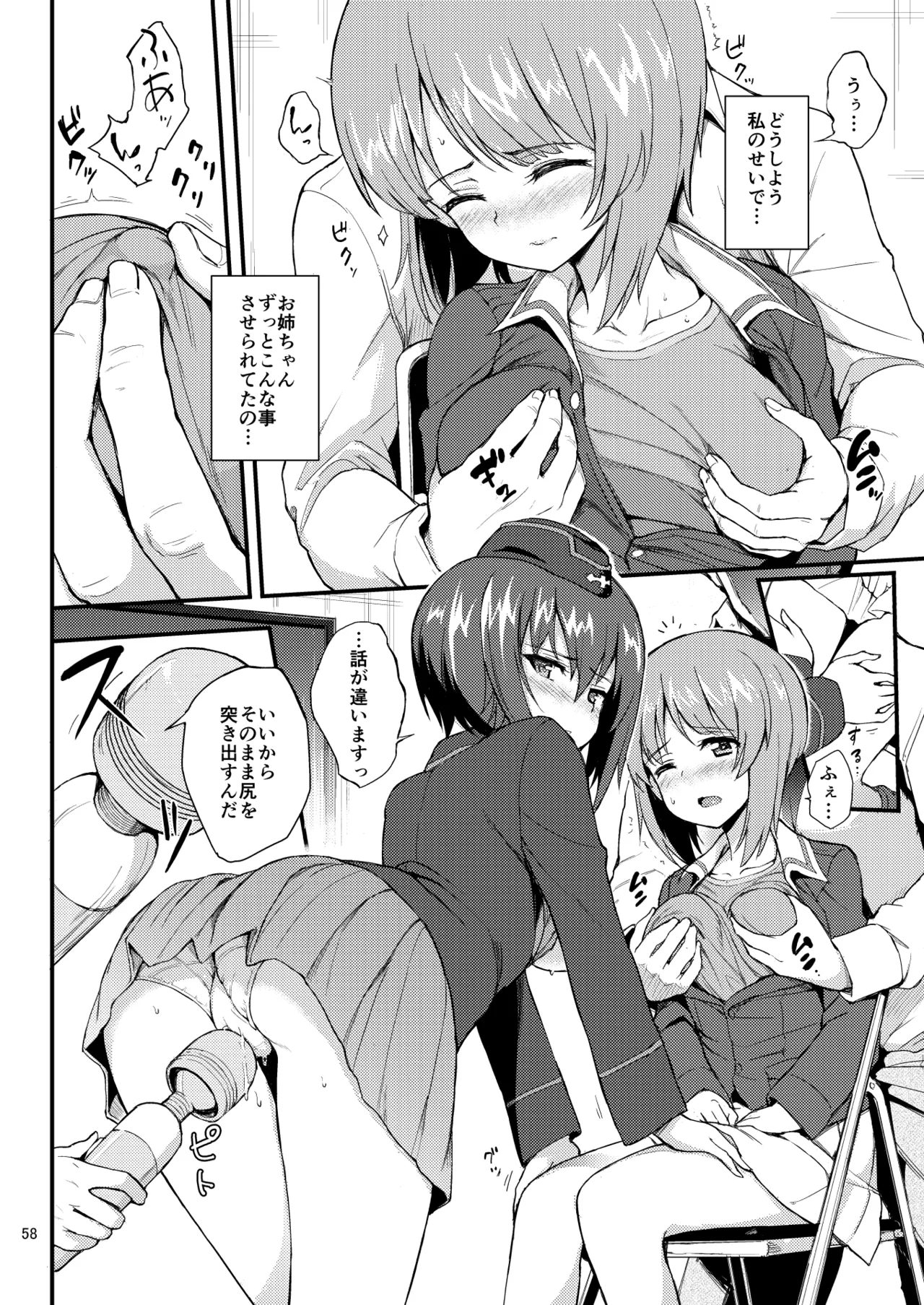黒森峰凌辱総集編 - page58