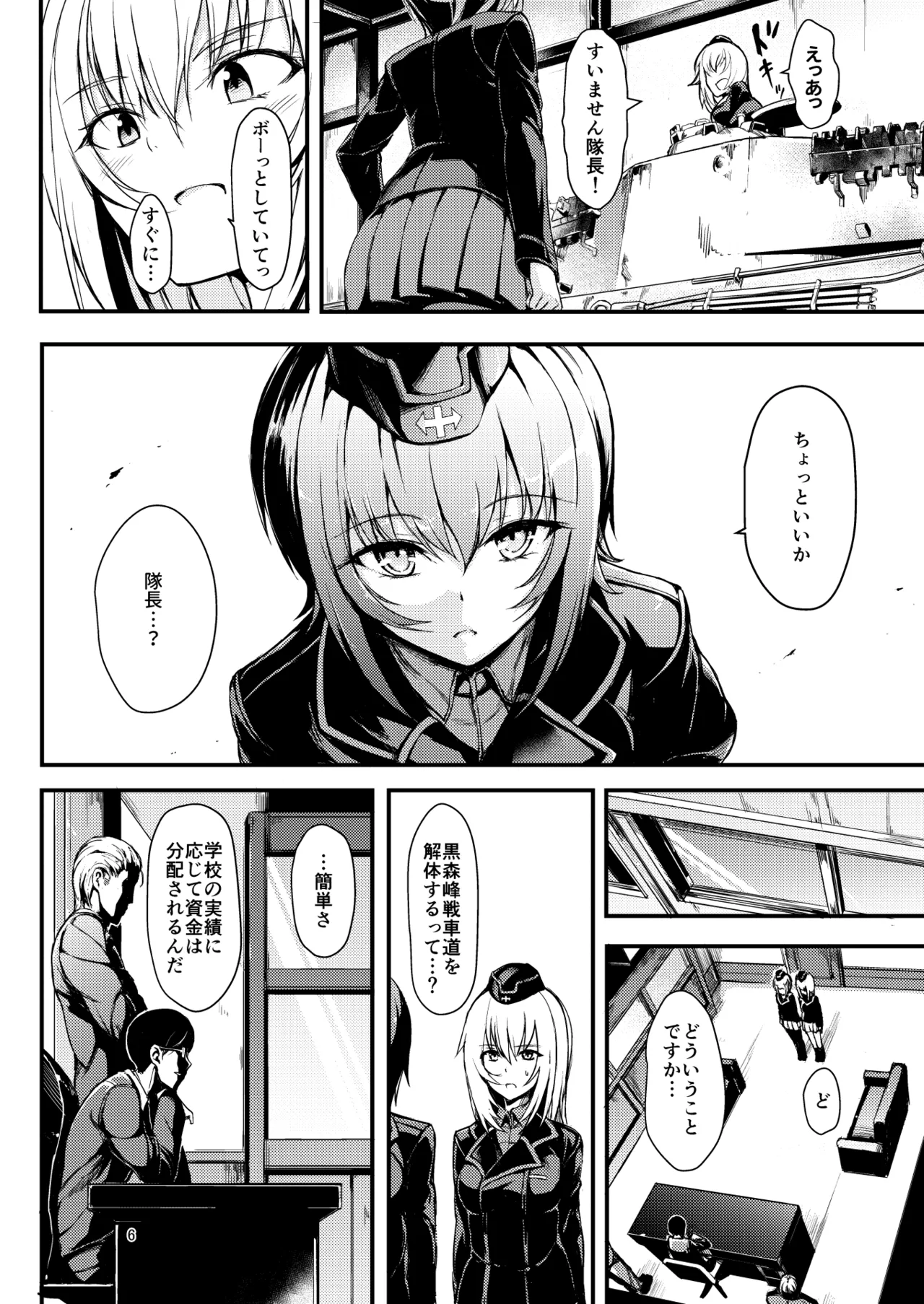 黒森峰凌辱総集編 - page6
