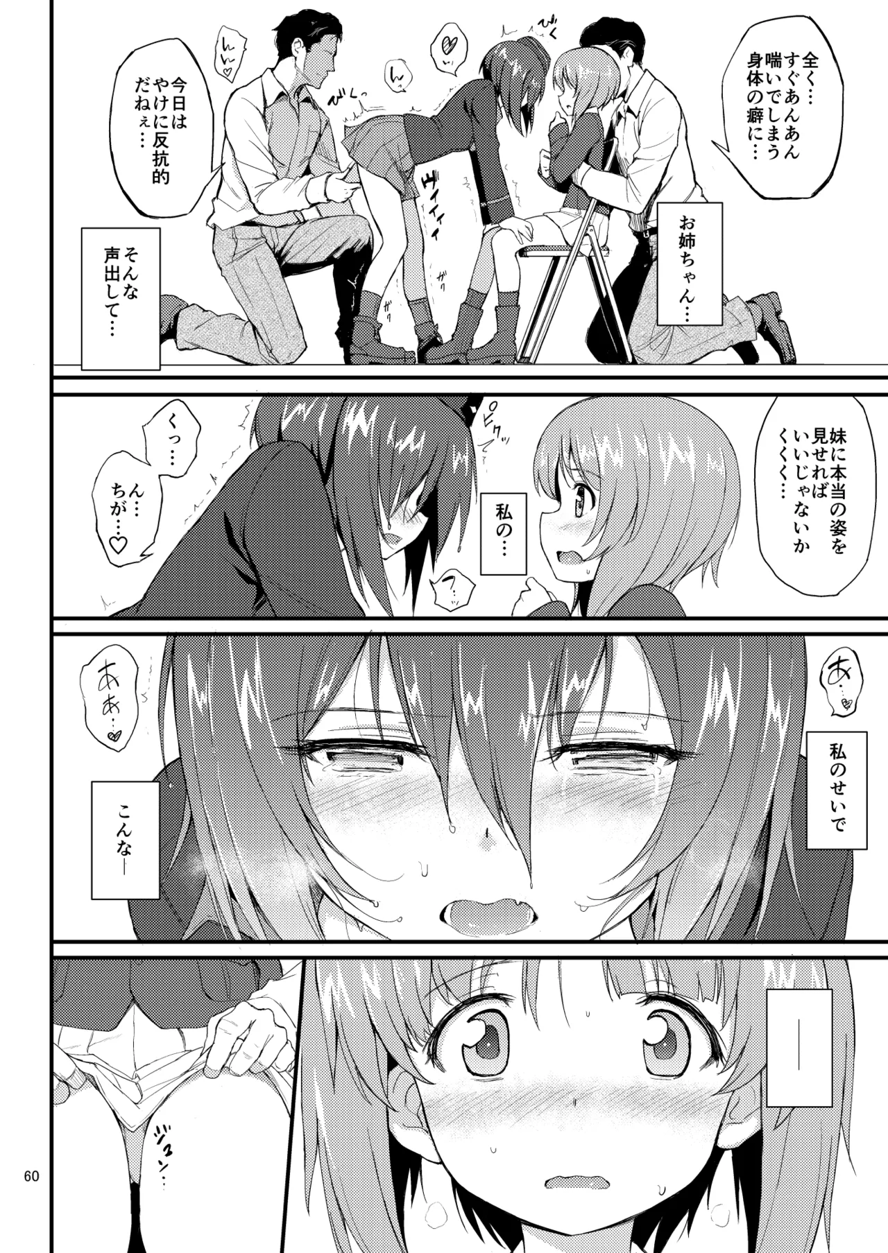 黒森峰凌辱総集編 - page60