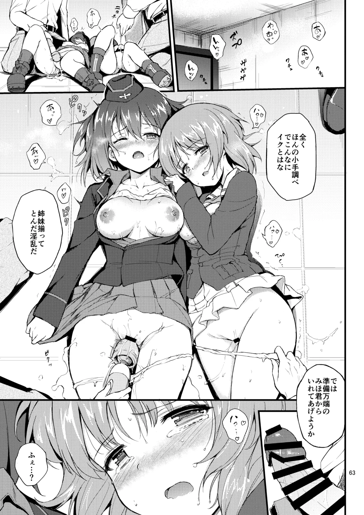黒森峰凌辱総集編 - page63