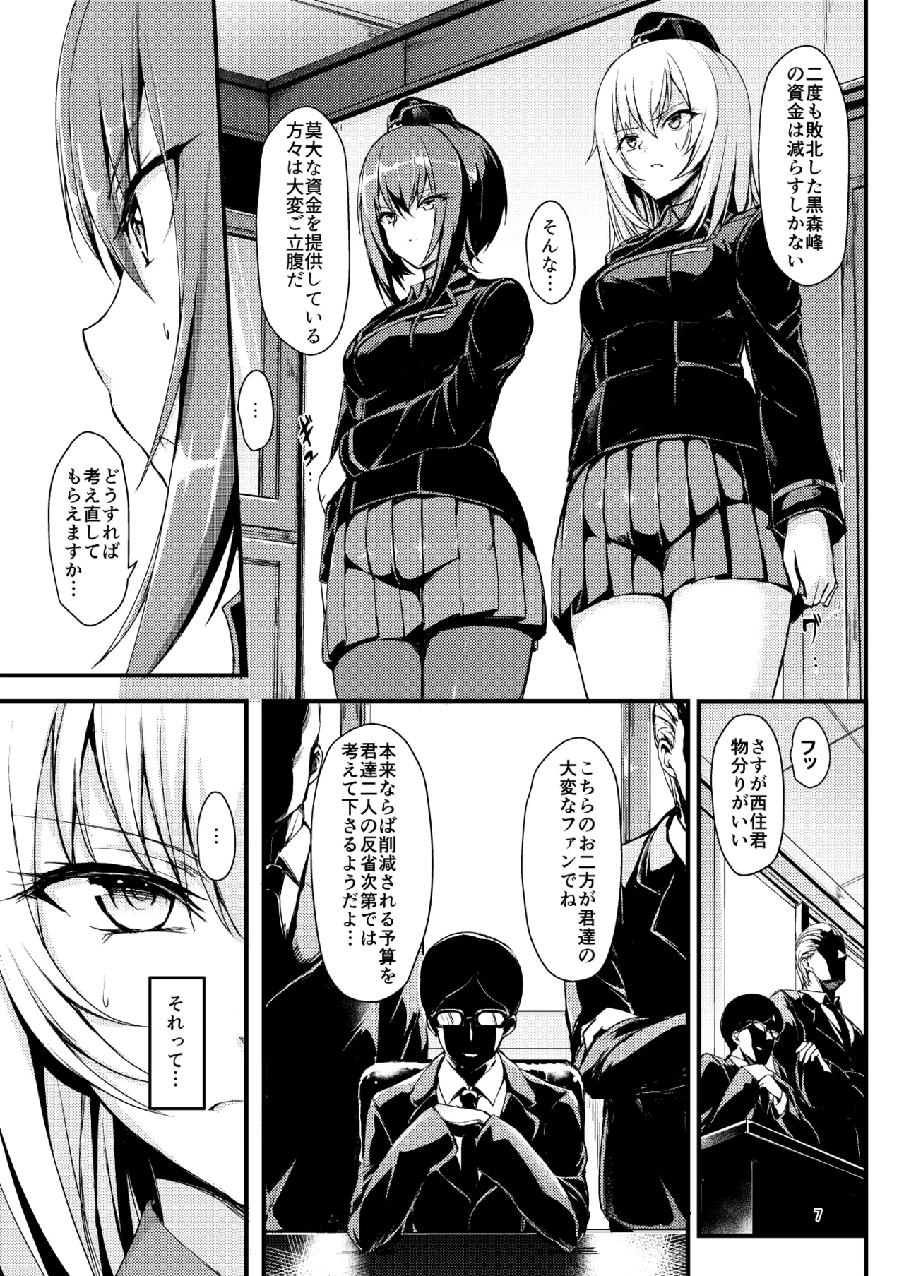 黒森峰凌辱総集編 - page7