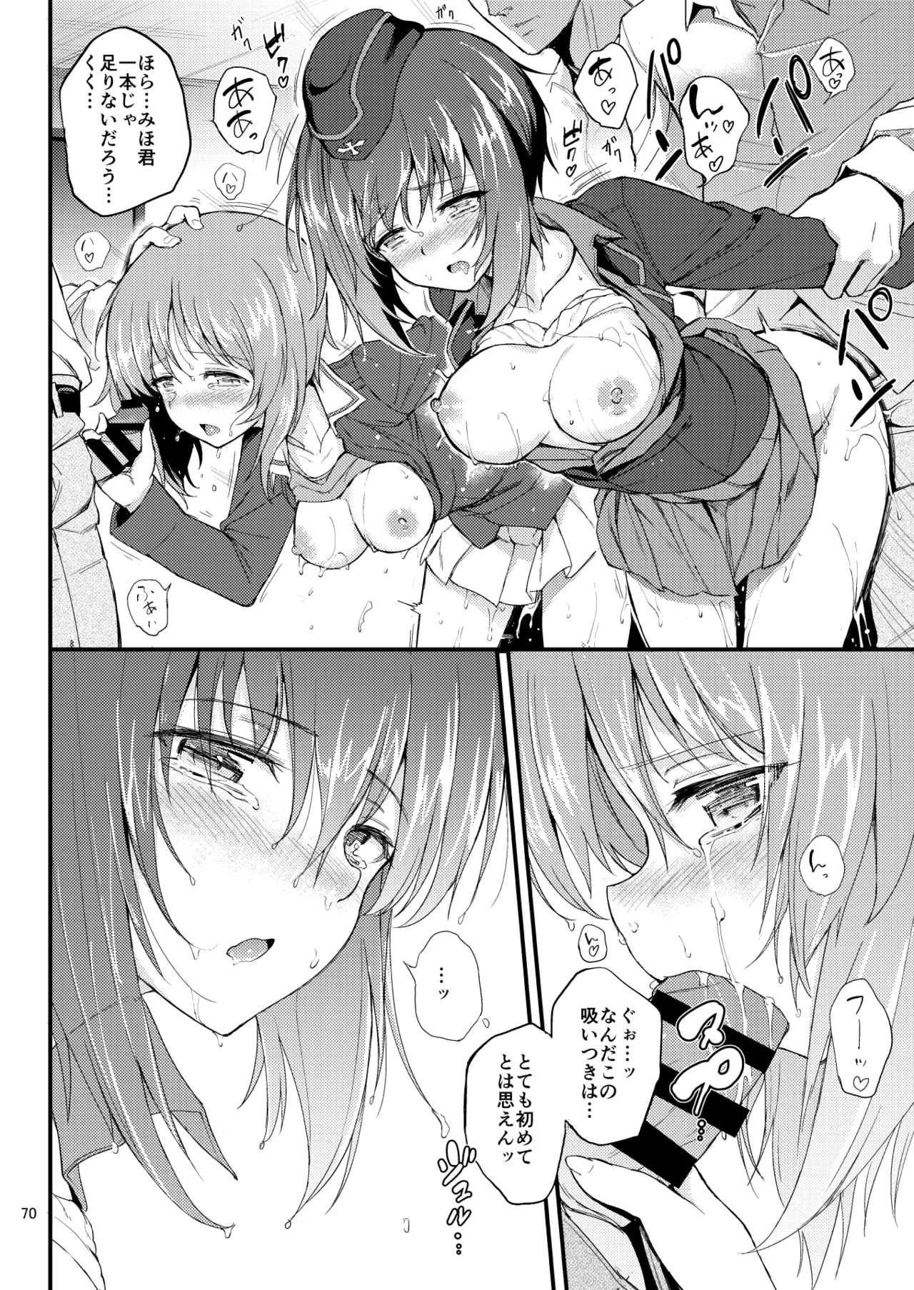 黒森峰凌辱総集編 - page70