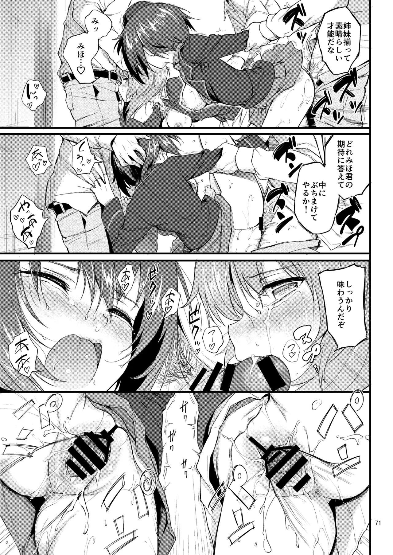 黒森峰凌辱総集編 - page71