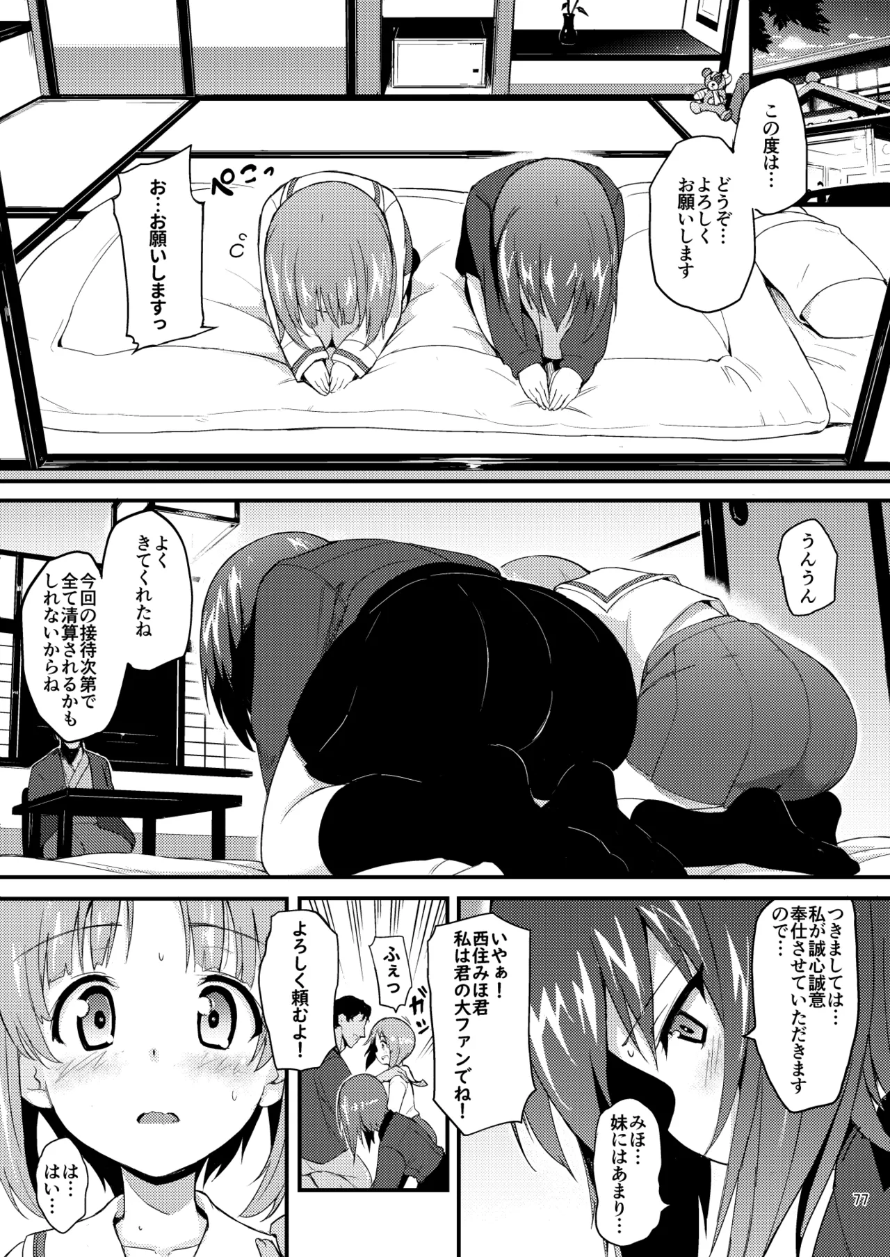 黒森峰凌辱総集編 - page77