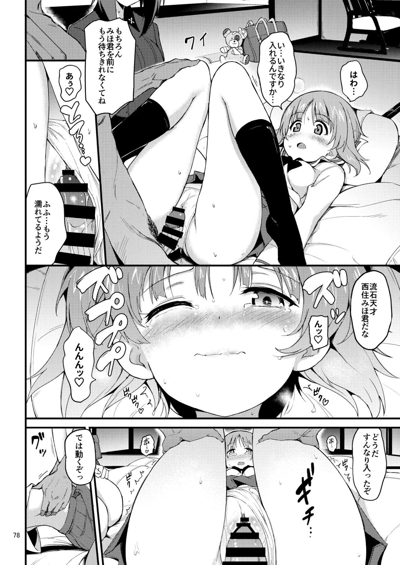 黒森峰凌辱総集編 - page78