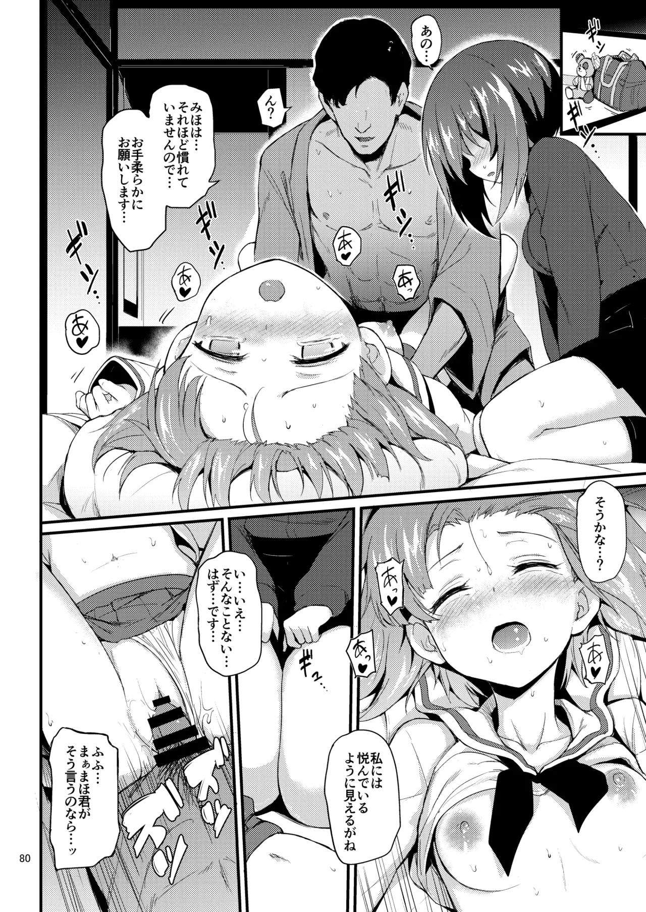 黒森峰凌辱総集編 - page80