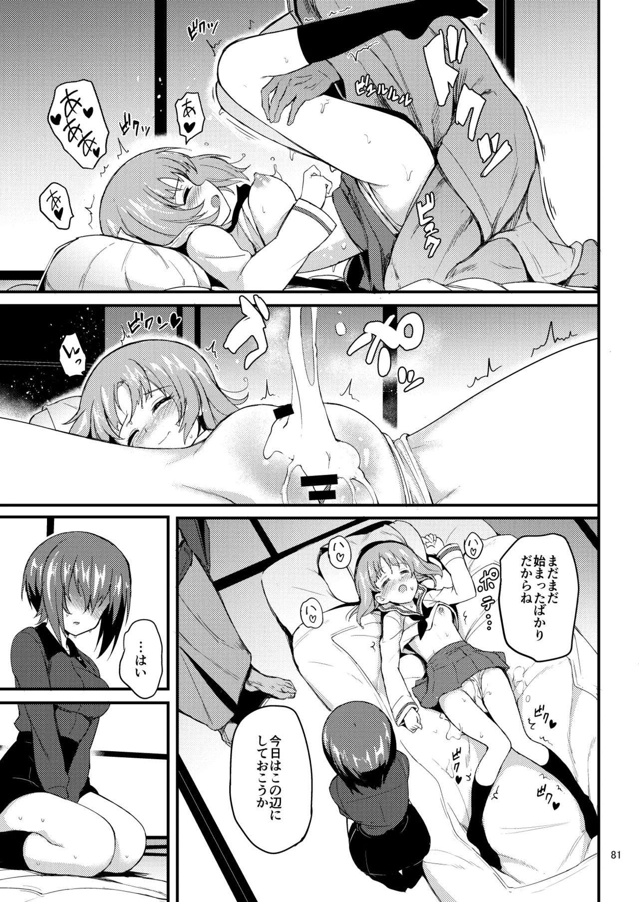 黒森峰凌辱総集編 - page81