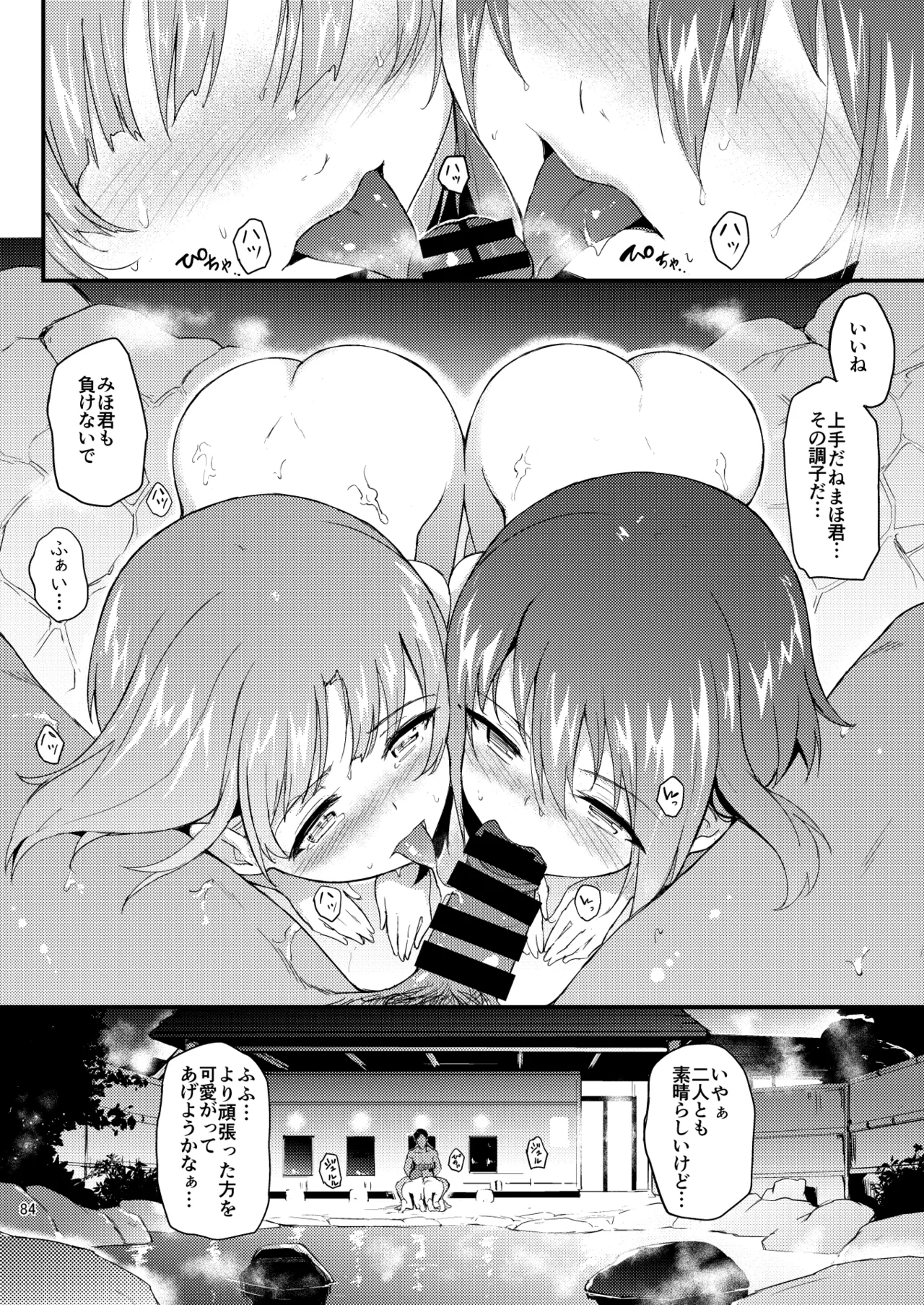 黒森峰凌辱総集編 - page84