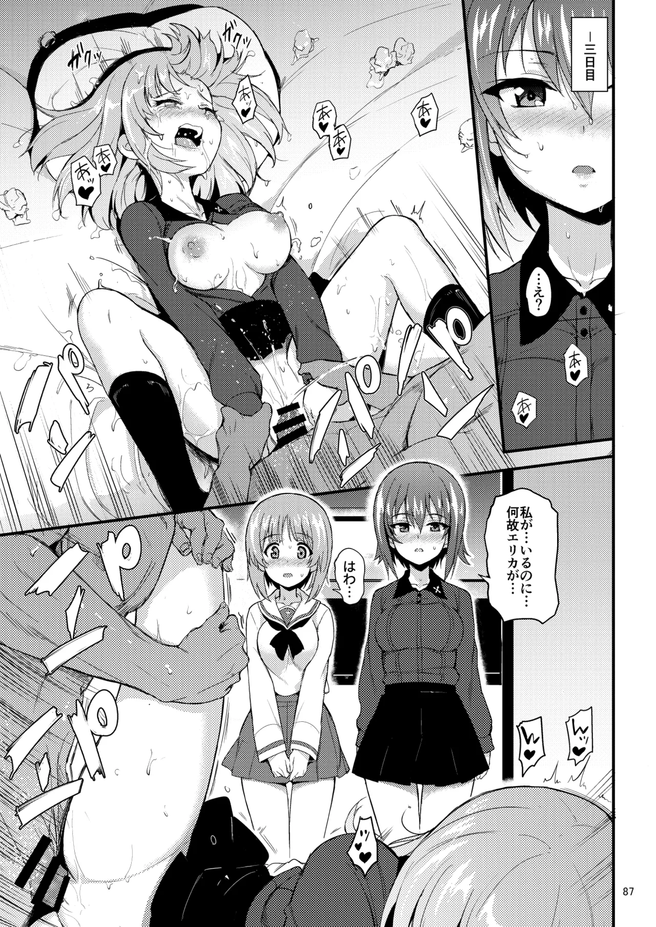 黒森峰凌辱総集編 - page87