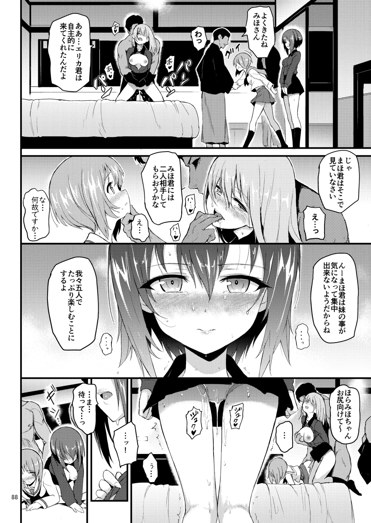 黒森峰凌辱総集編 - page88
