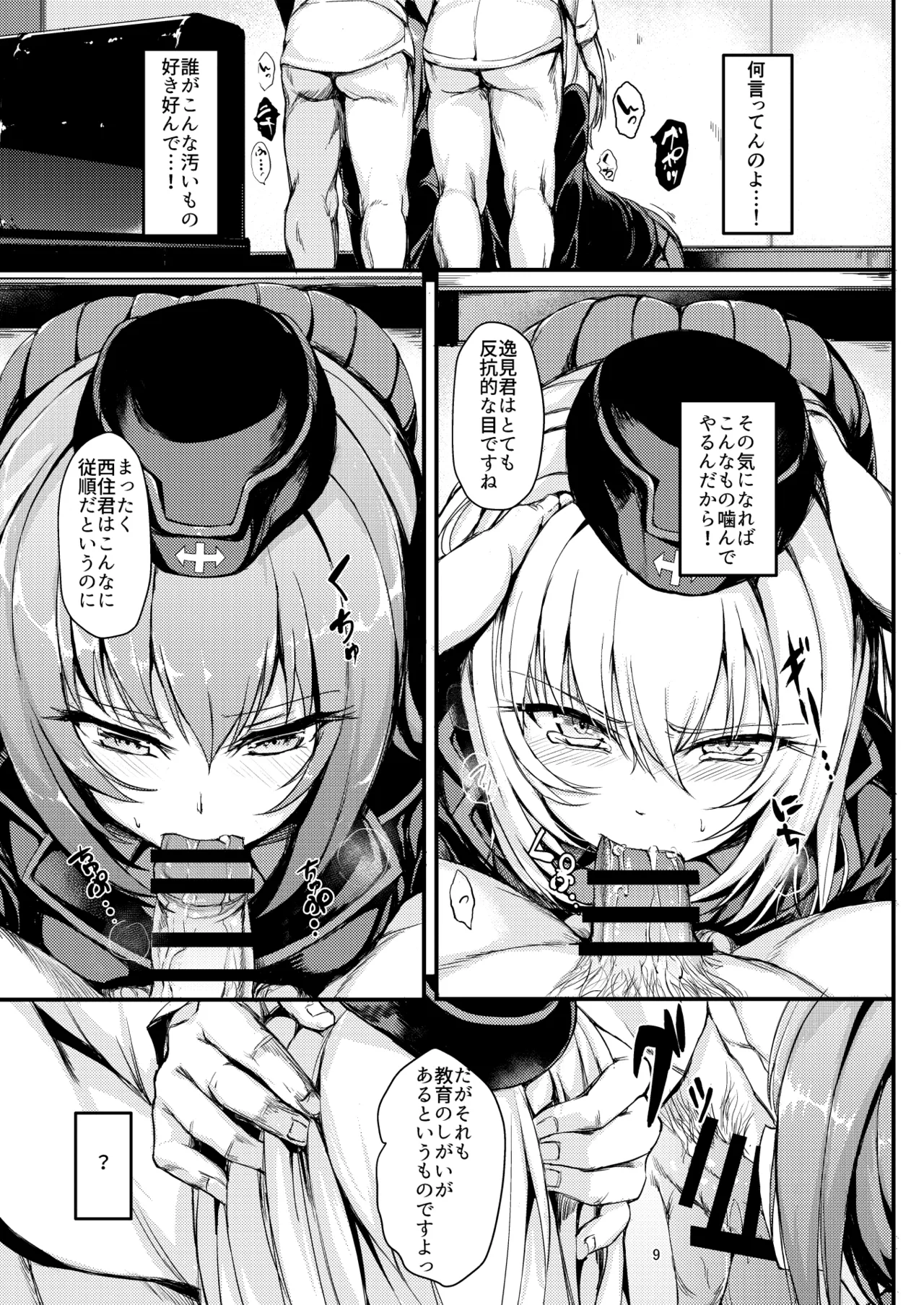 黒森峰凌辱総集編 - page9