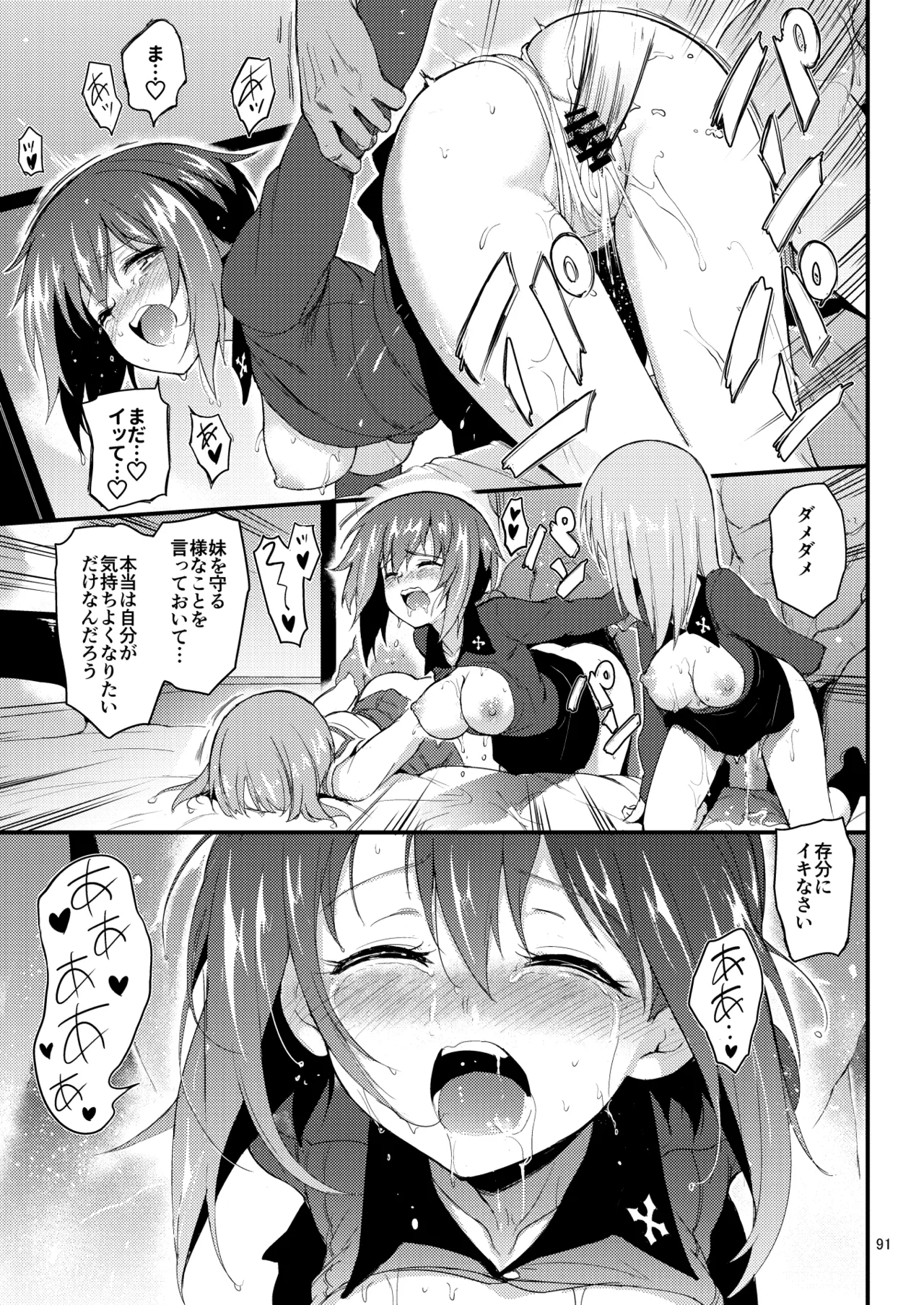 黒森峰凌辱総集編 - page91