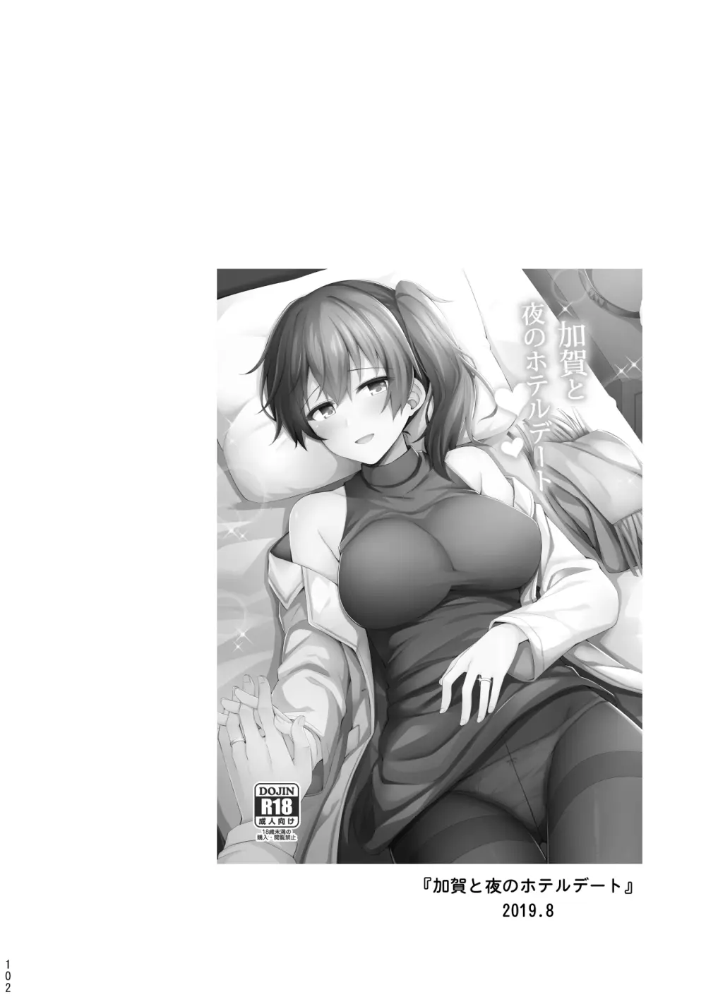 欲求一航戦 提督LOVE赤城加賀本総集編 - page103