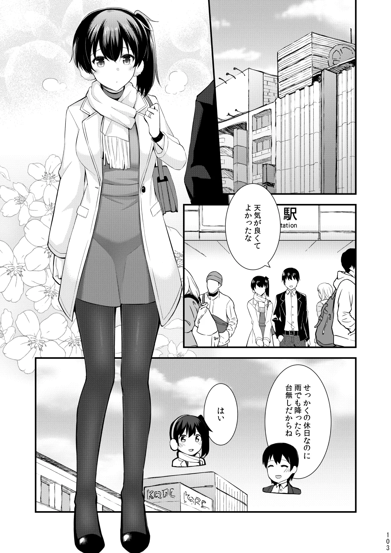 欲求一航戦 提督LOVE赤城加賀本総集編 - page104
