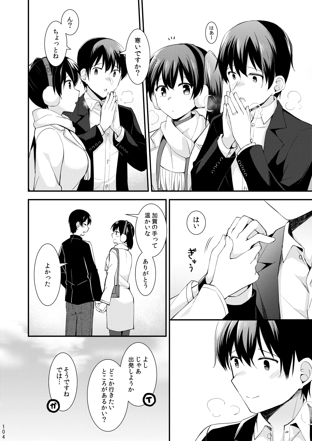 欲求一航戦 提督LOVE赤城加賀本総集編 - page105