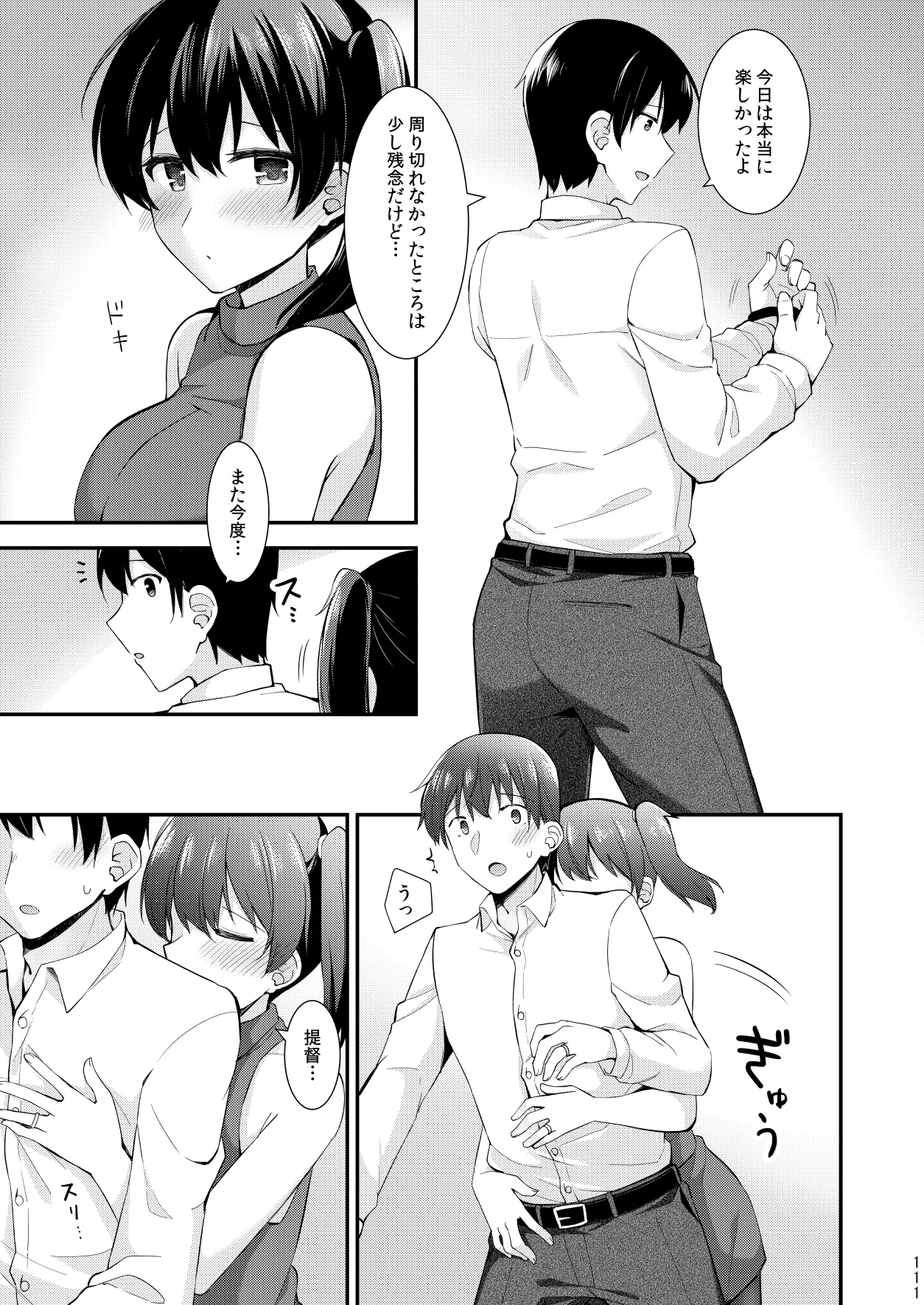 欲求一航戦 提督LOVE赤城加賀本総集編 - page112