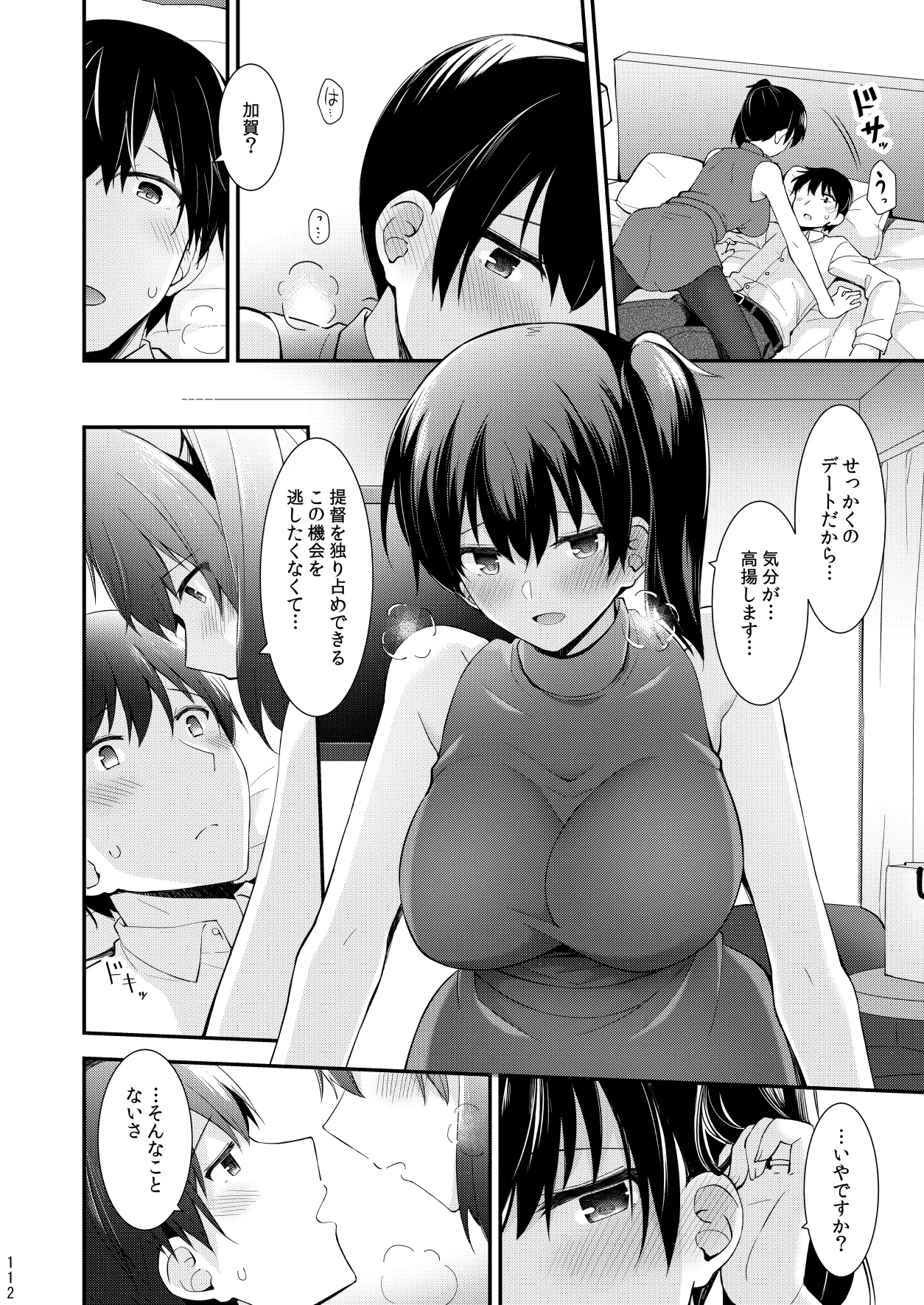 欲求一航戦 提督LOVE赤城加賀本総集編 - page113