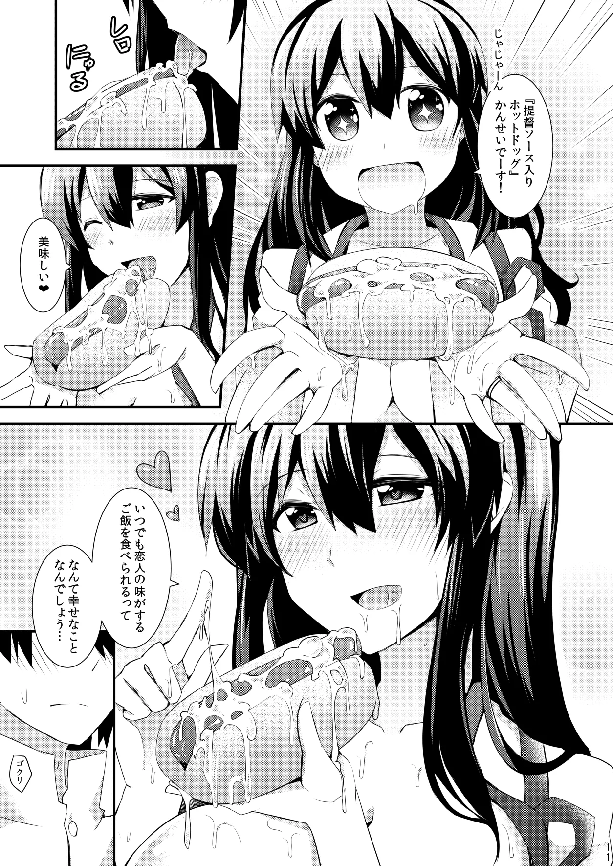 欲求一航戦 提督LOVE赤城加賀本総集編 - page12