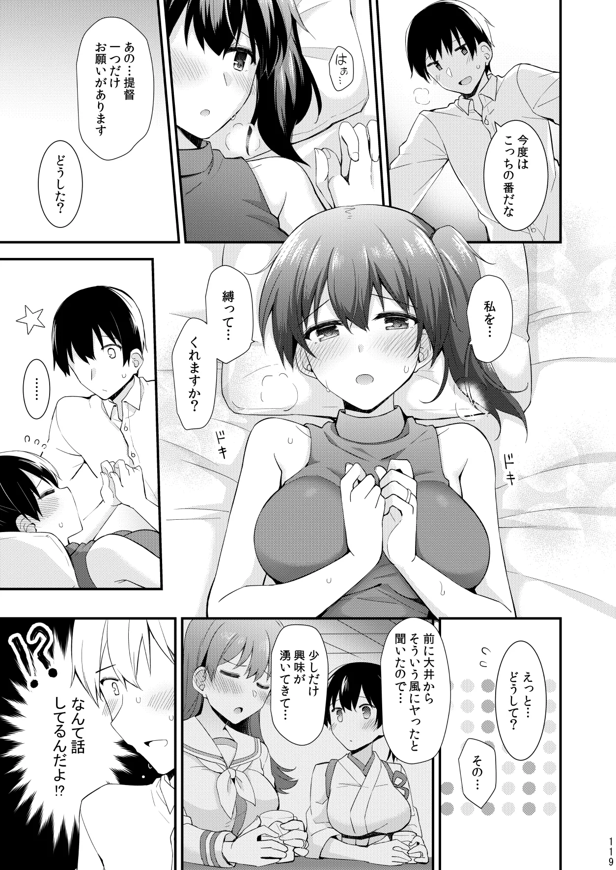 欲求一航戦 提督LOVE赤城加賀本総集編 - page120