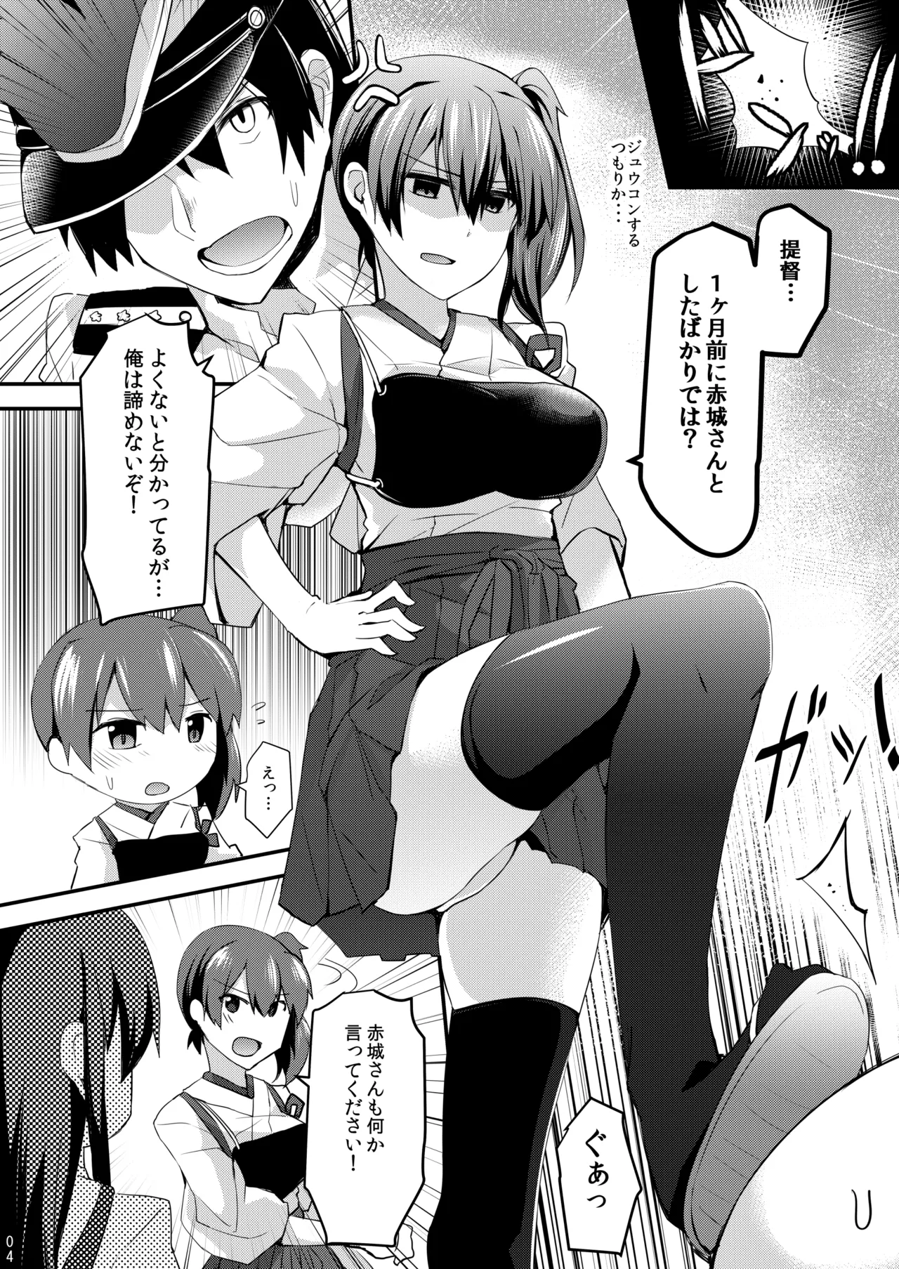 欲求一航戦 提督LOVE赤城加賀本総集編 - page153