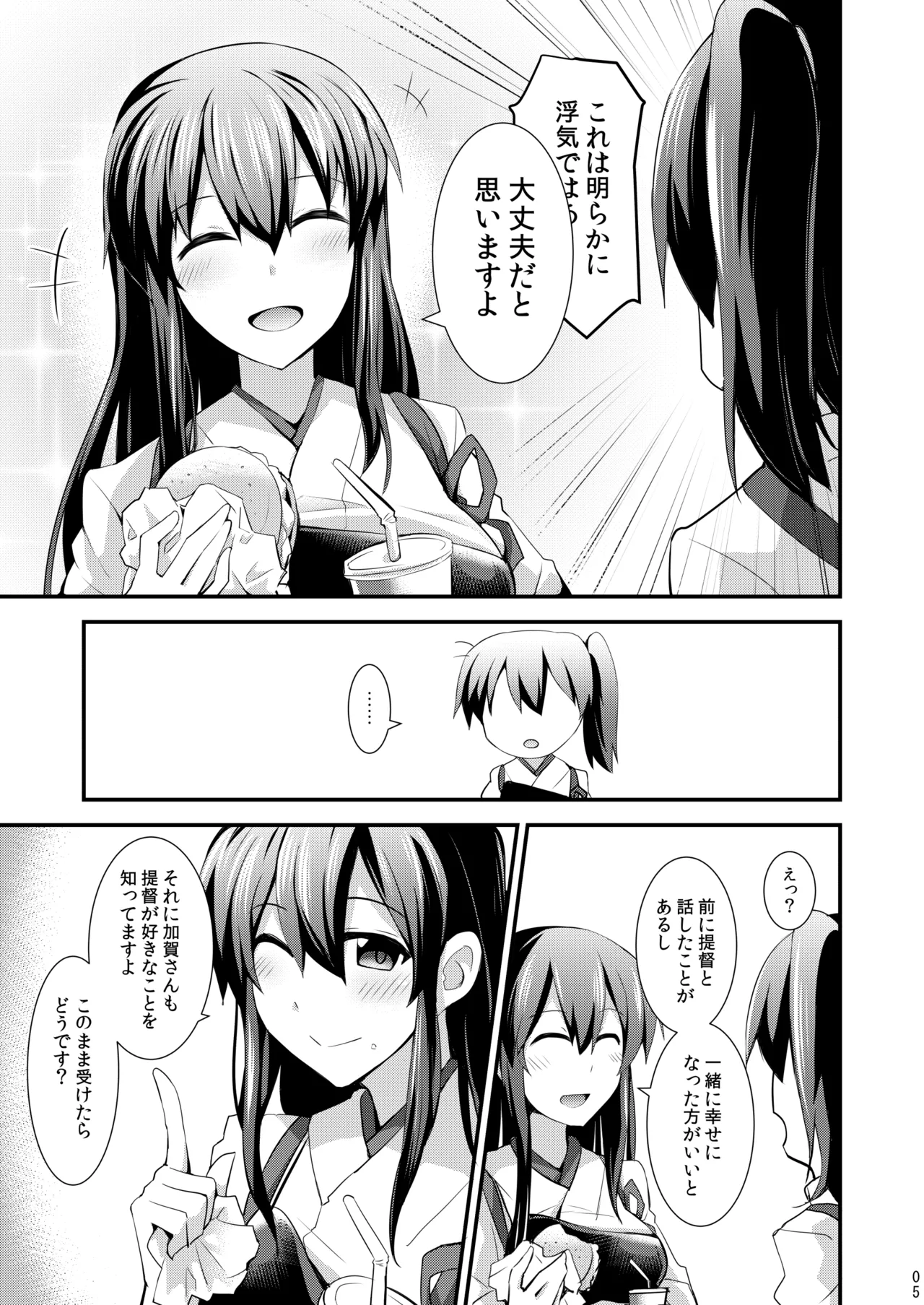 欲求一航戦 提督LOVE赤城加賀本総集編 - page154