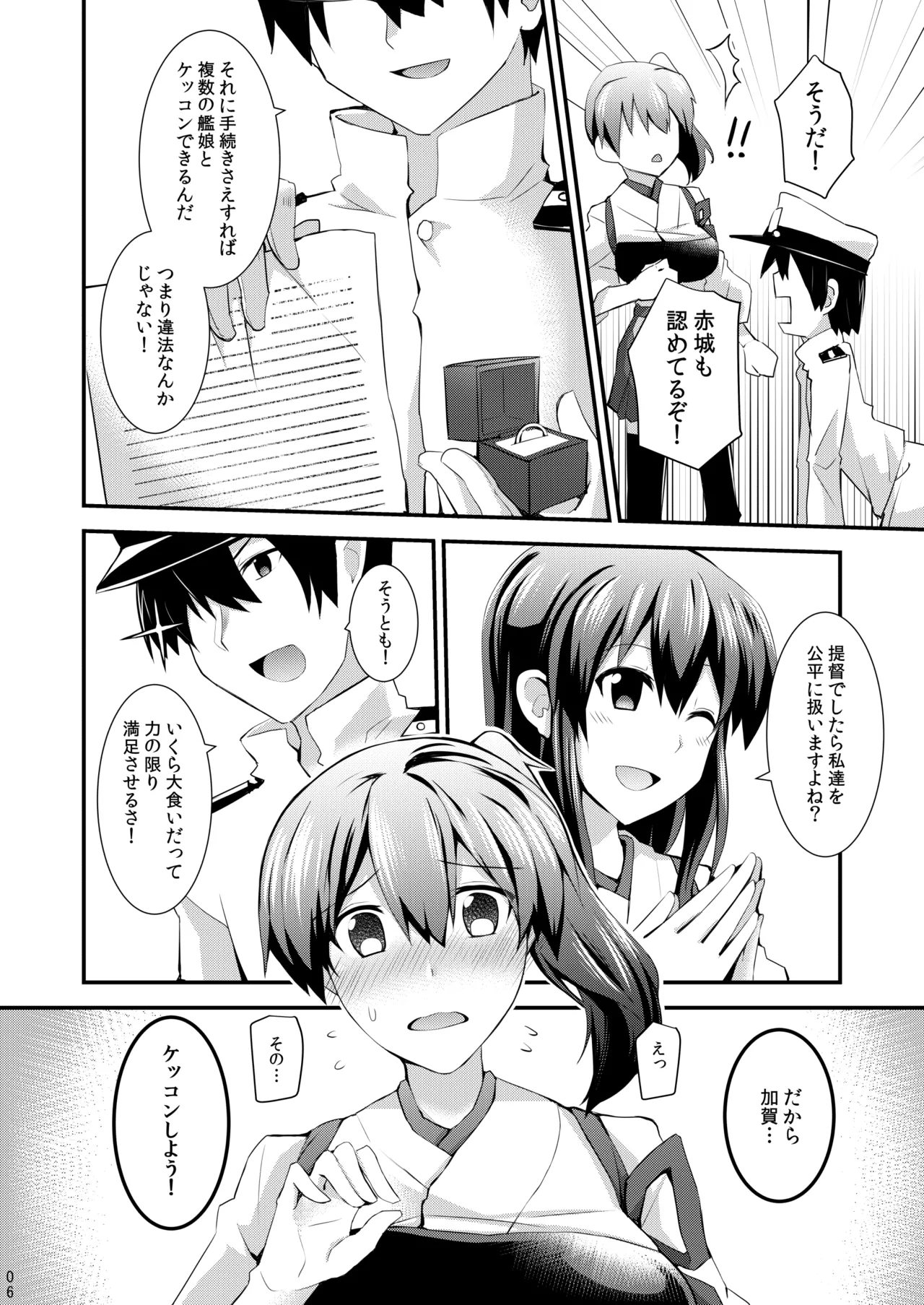 欲求一航戦 提督LOVE赤城加賀本総集編 - page155