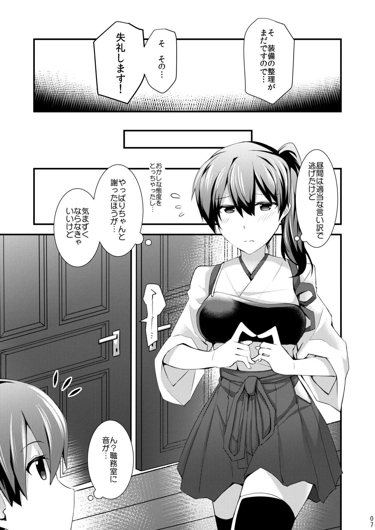 欲求一航戦 提督LOVE赤城加賀本総集編 - page156