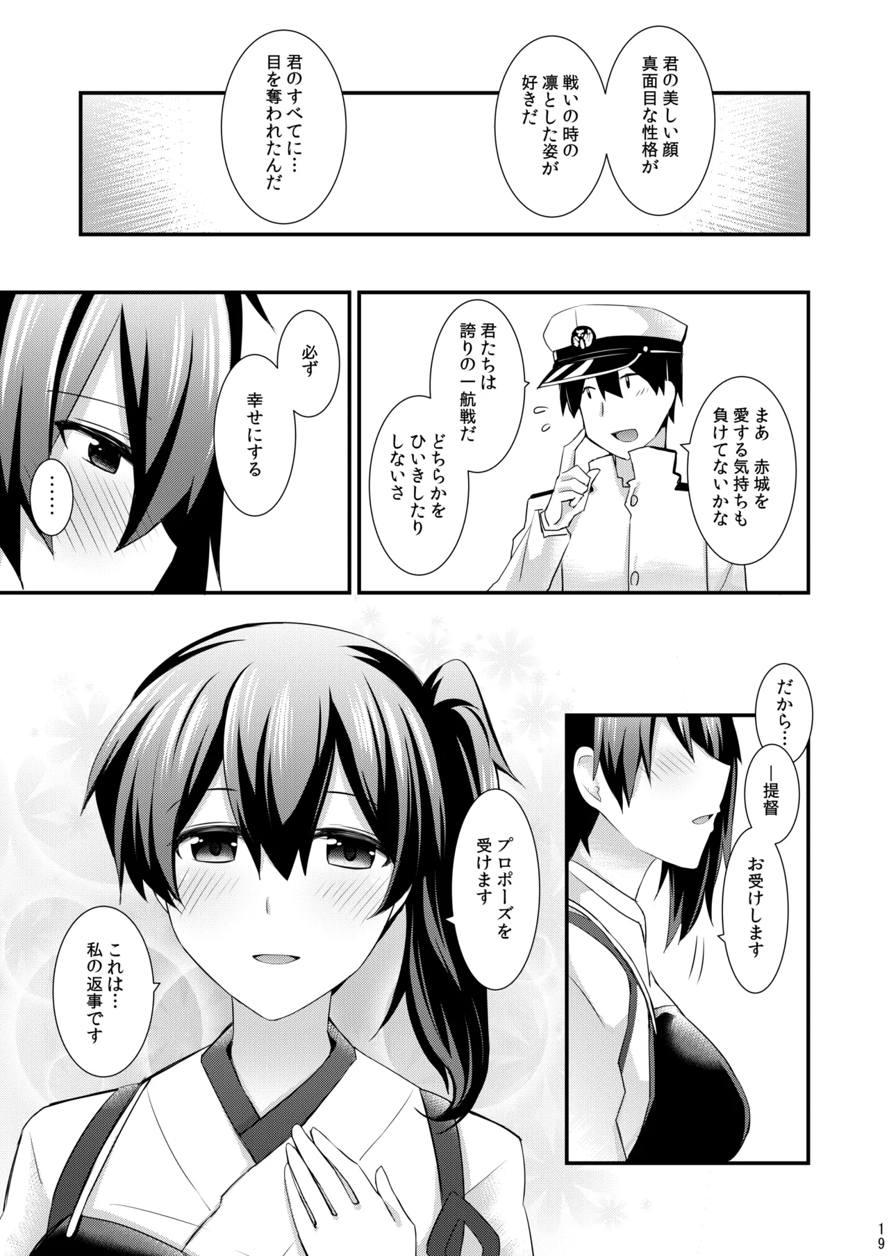 欲求一航戦 提督LOVE赤城加賀本総集編 - page168