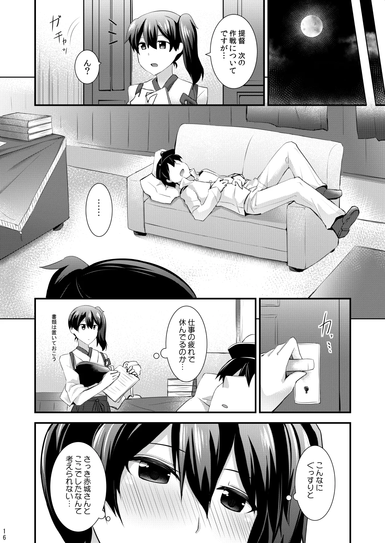 欲求一航戦 提督LOVE赤城加賀本総集編 - page17