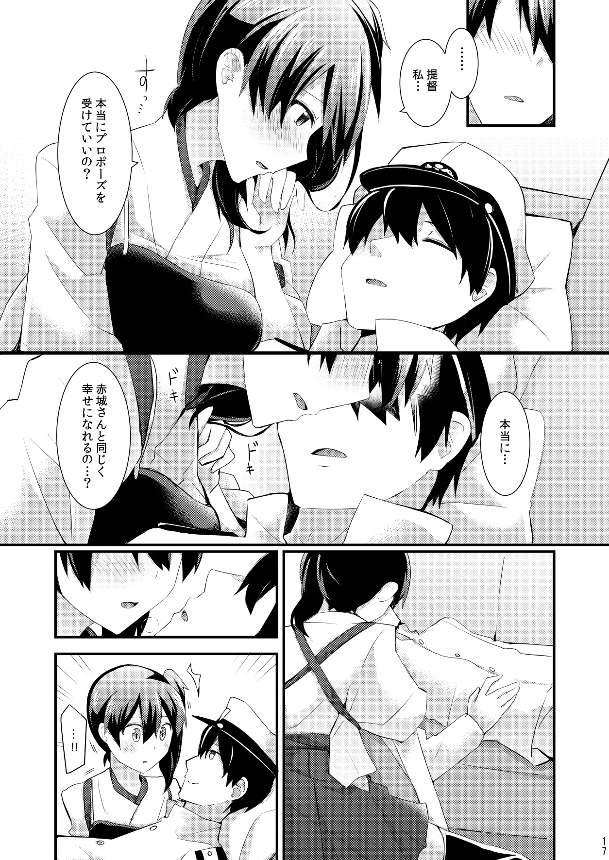 欲求一航戦 提督LOVE赤城加賀本総集編 - page18