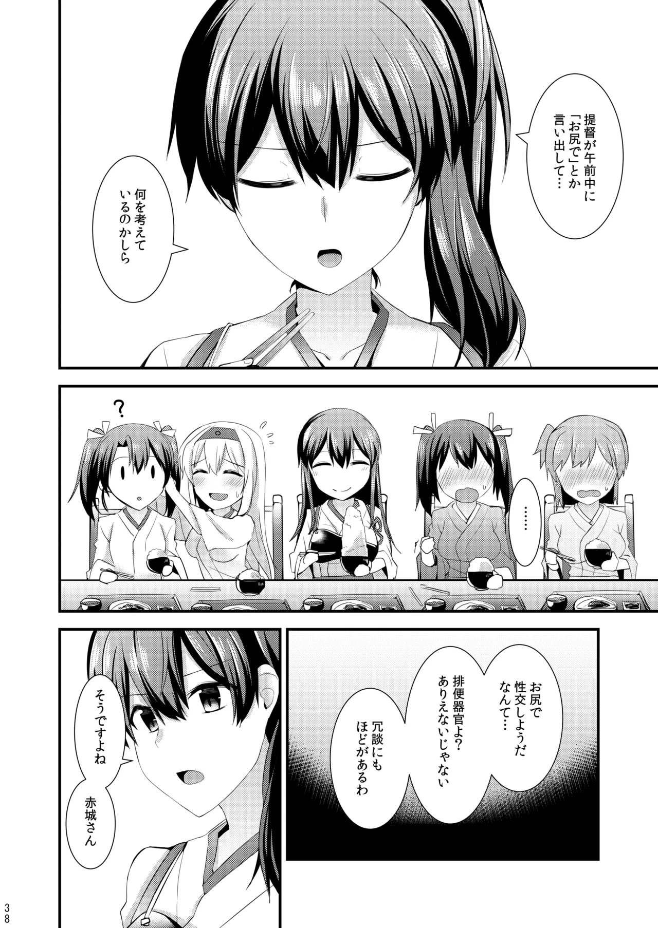 欲求一航戦 提督LOVE赤城加賀本総集編 - page187