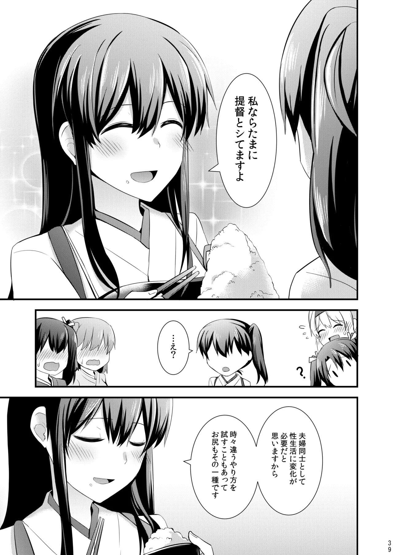 欲求一航戦 提督LOVE赤城加賀本総集編 - page188