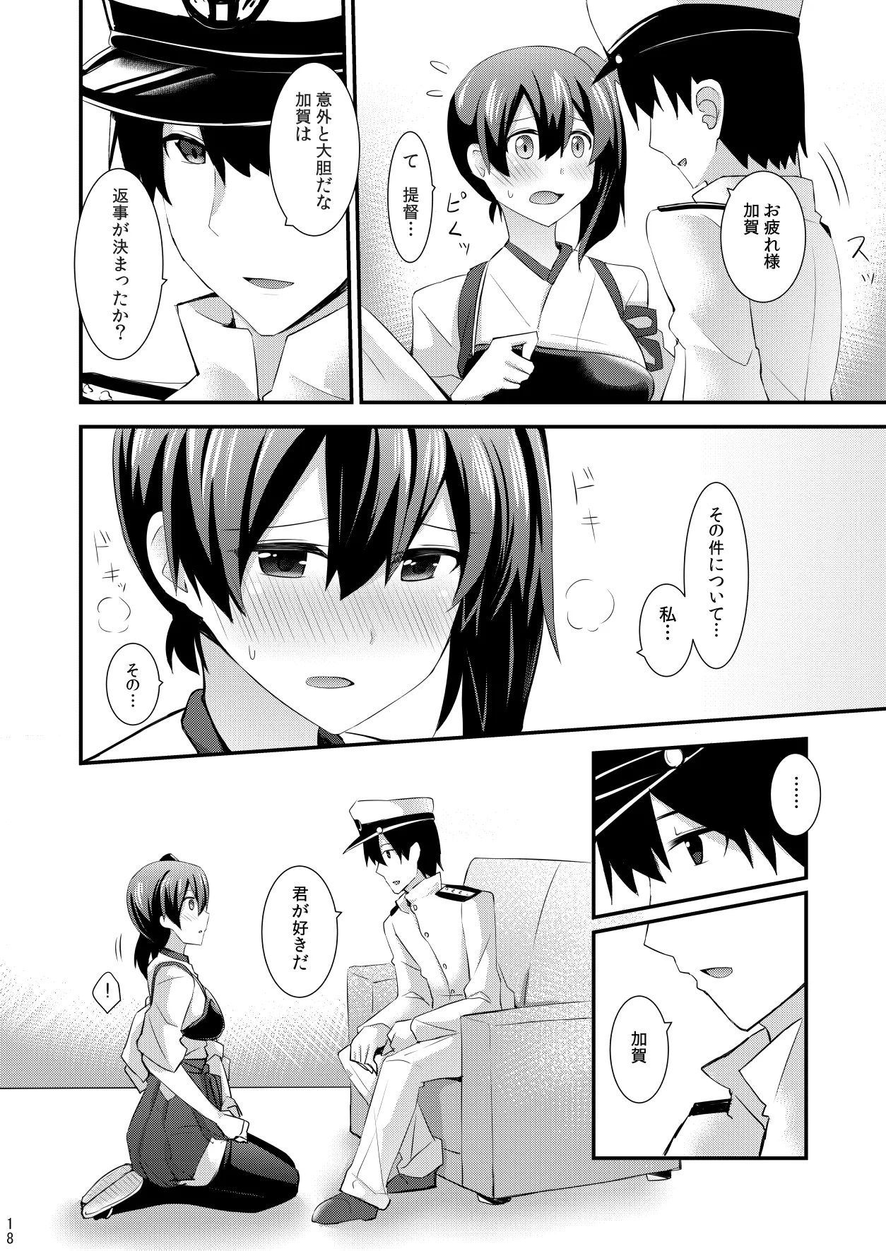 欲求一航戦 提督LOVE赤城加賀本総集編 - page19