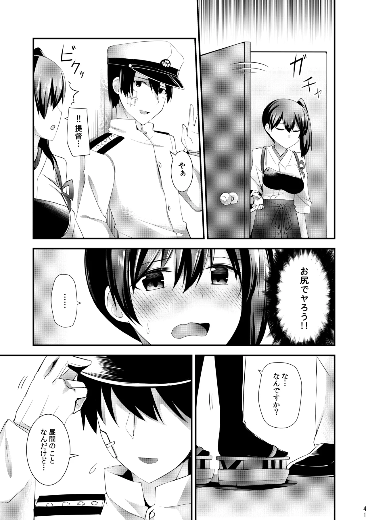 欲求一航戦 提督LOVE赤城加賀本総集編 - page190