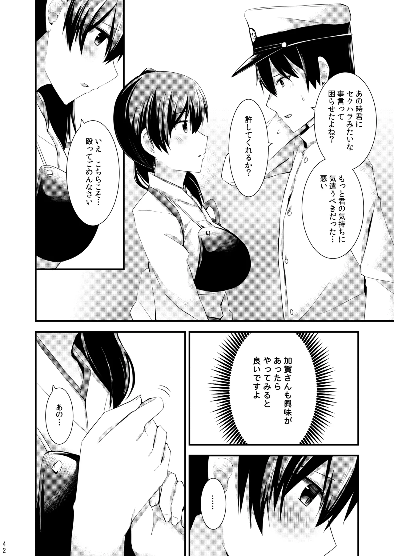 欲求一航戦 提督LOVE赤城加賀本総集編 - page191