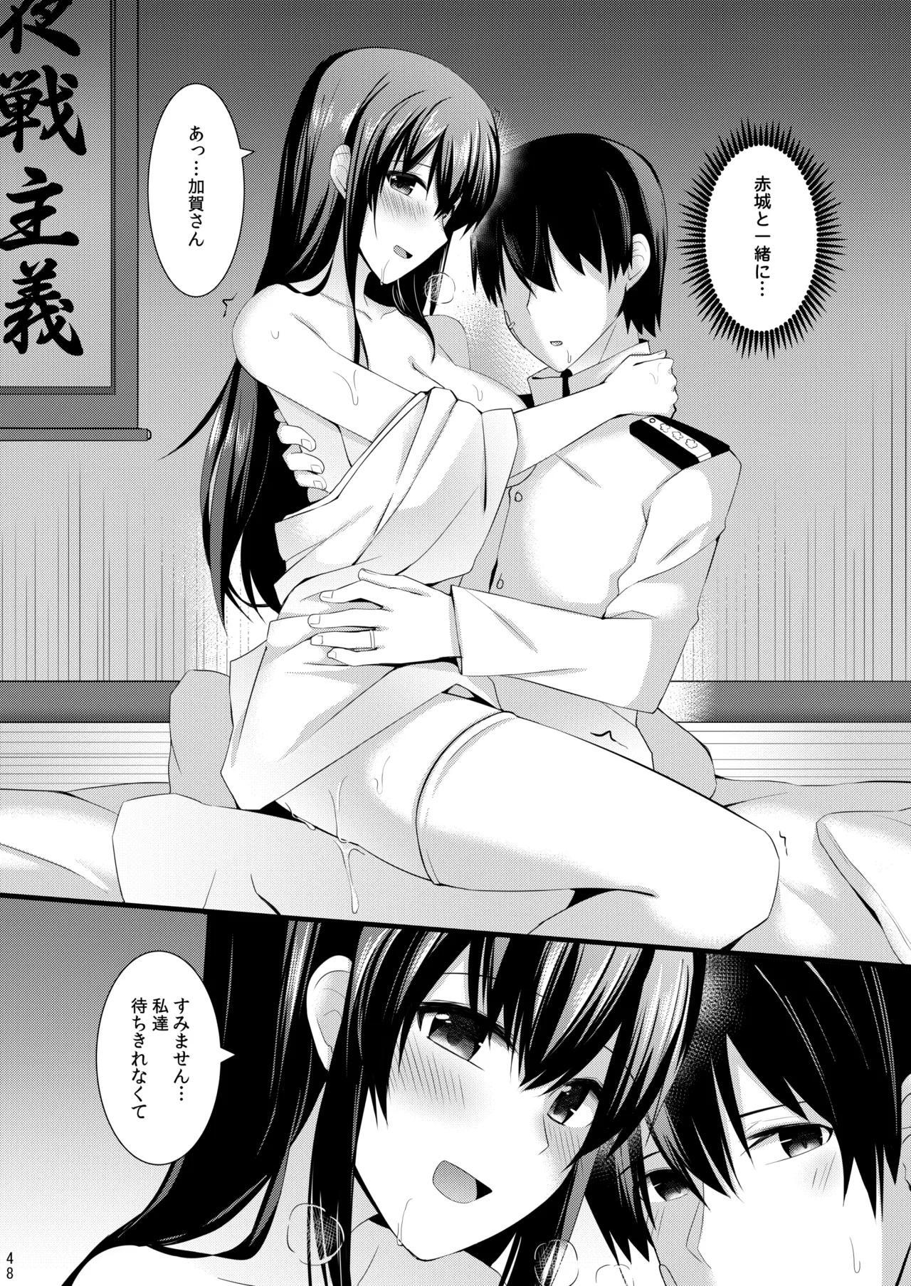 欲求一航戦 提督LOVE赤城加賀本総集編 - page197