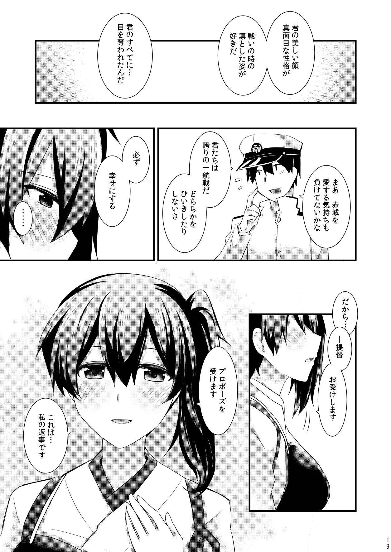 欲求一航戦 提督LOVE赤城加賀本総集編 - page20