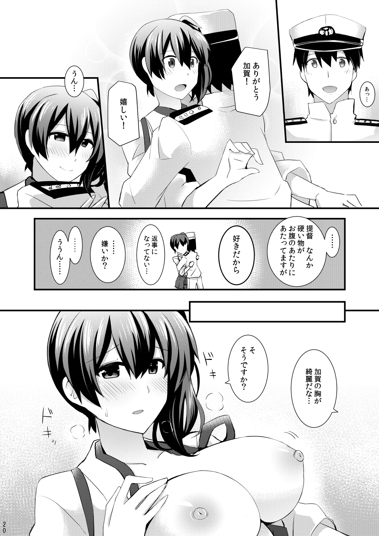 欲求一航戦 提督LOVE赤城加賀本総集編 - page21