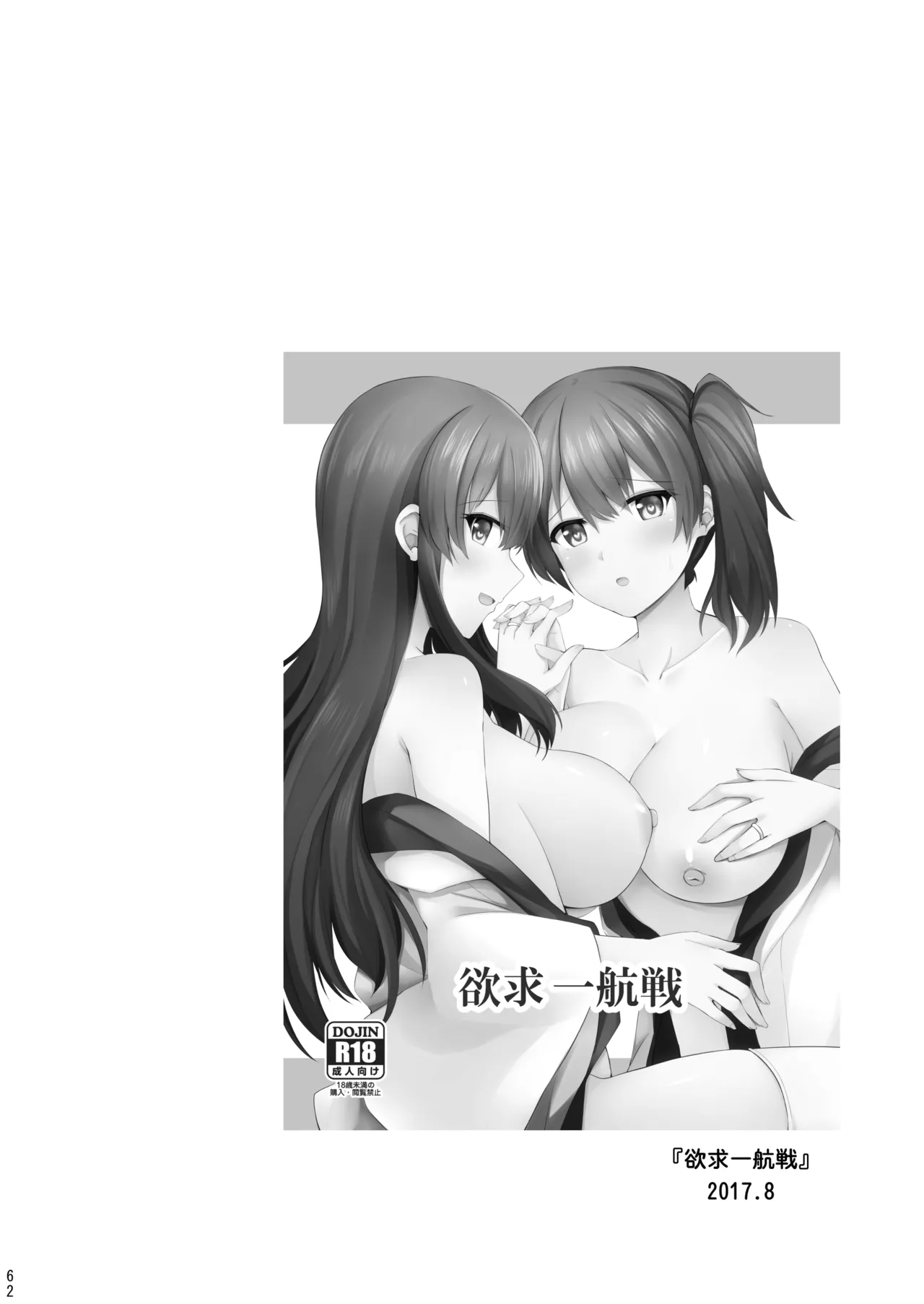 欲求一航戦 提督LOVE赤城加賀本総集編 - page211