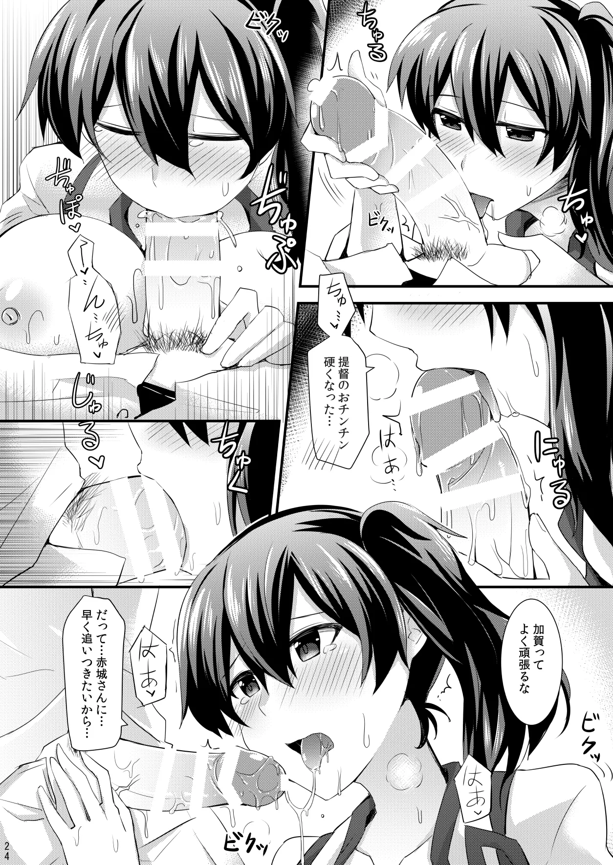 欲求一航戦 提督LOVE赤城加賀本総集編 - page25