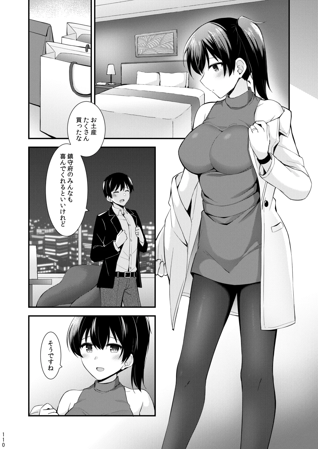 欲求一航戦 提督LOVE赤城加賀本総集編 - page259