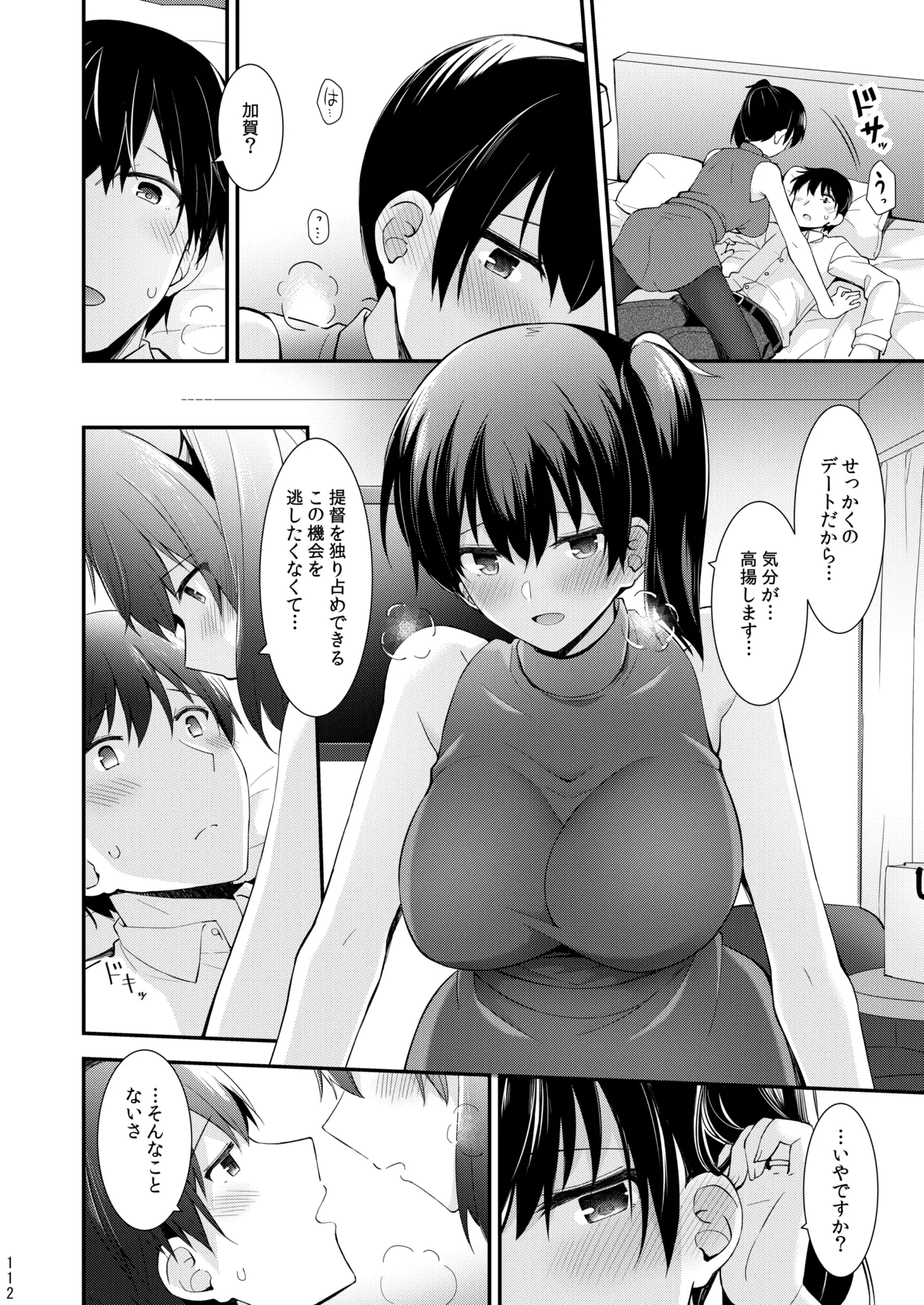 欲求一航戦 提督LOVE赤城加賀本総集編 - page261