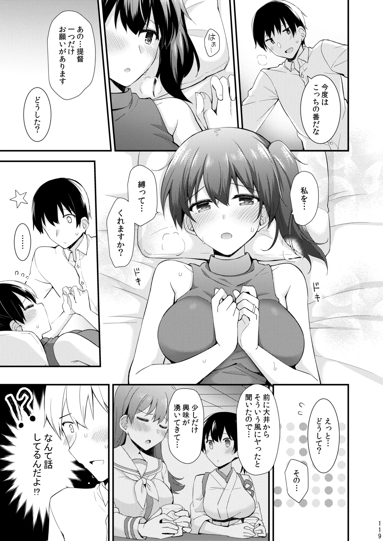 欲求一航戦 提督LOVE赤城加賀本総集編 - page268