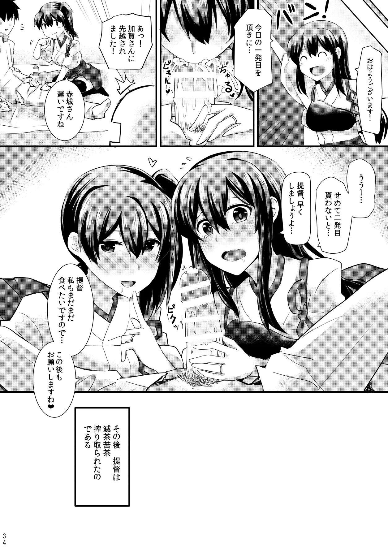 欲求一航戦 提督LOVE赤城加賀本総集編 - page35