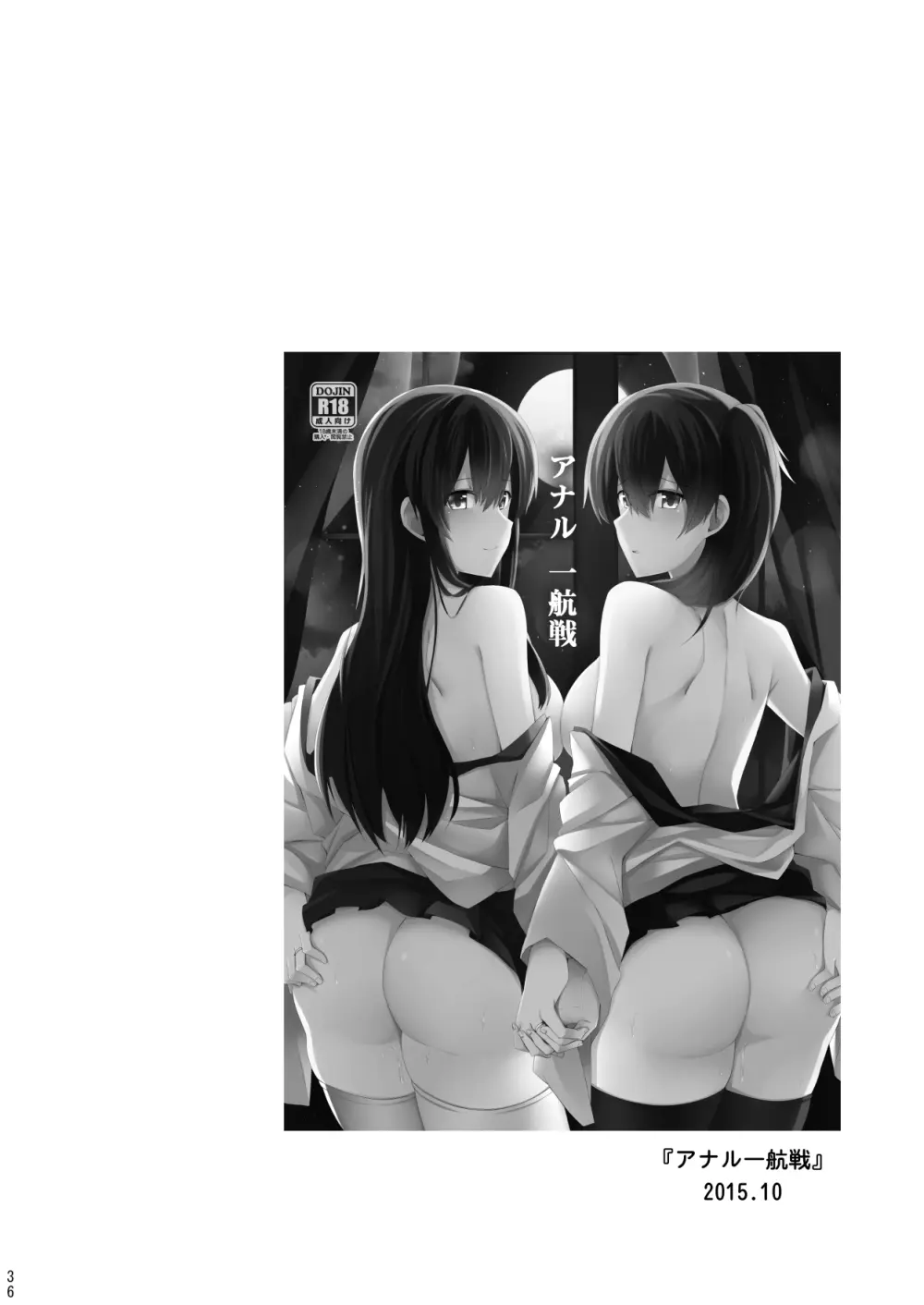 欲求一航戦 提督LOVE赤城加賀本総集編 - page37