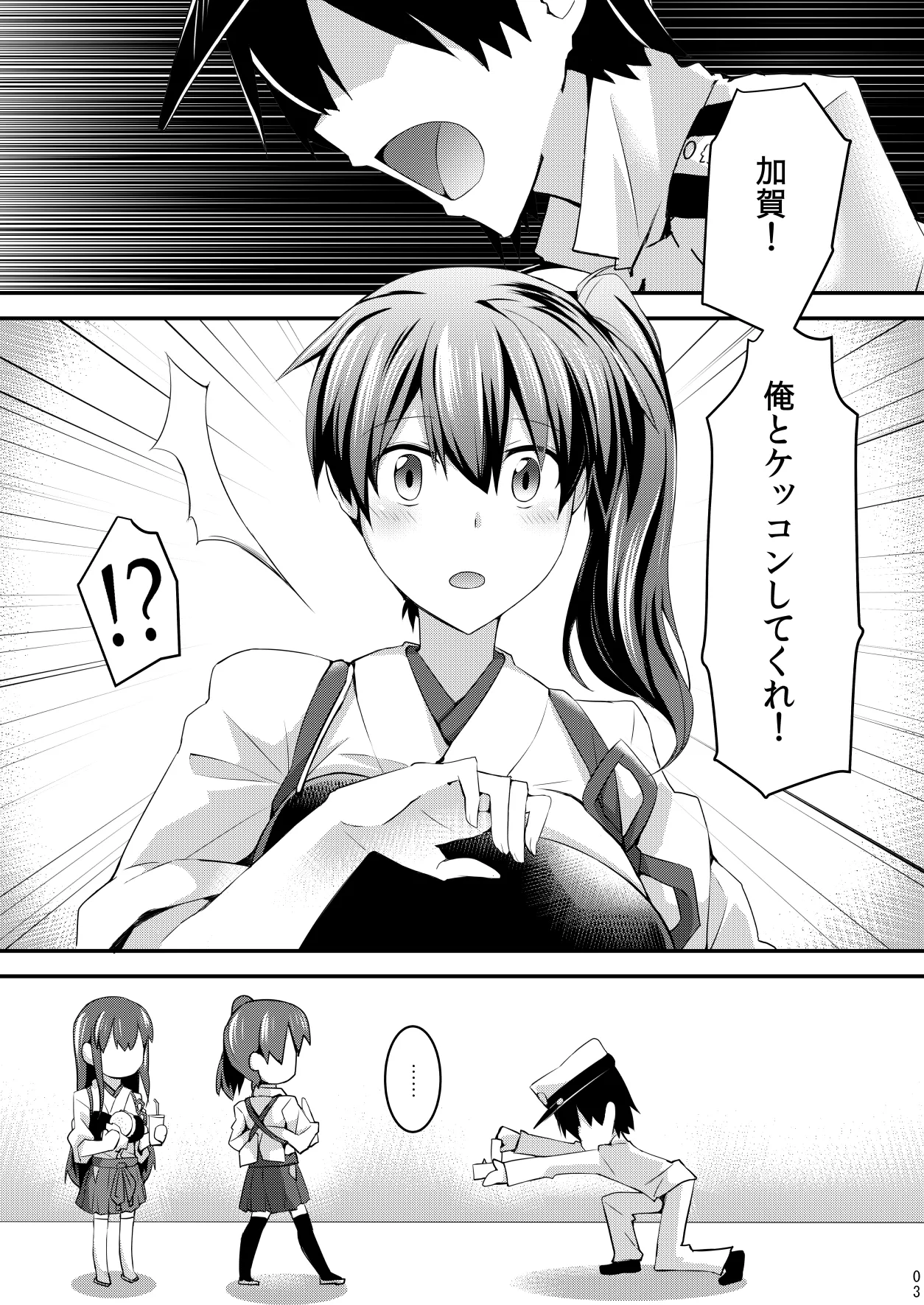 欲求一航戦 提督LOVE赤城加賀本総集編 - page4