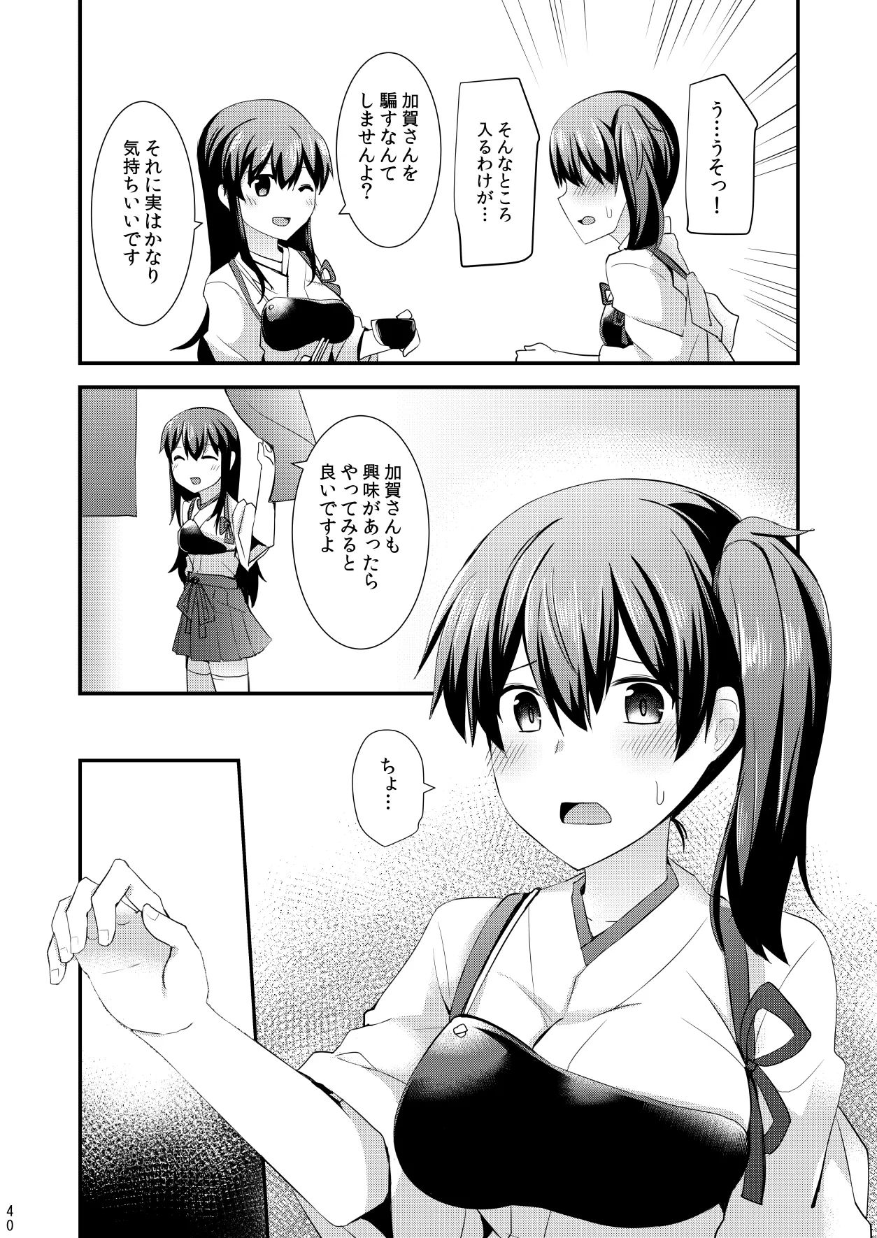 欲求一航戦 提督LOVE赤城加賀本総集編 - page41