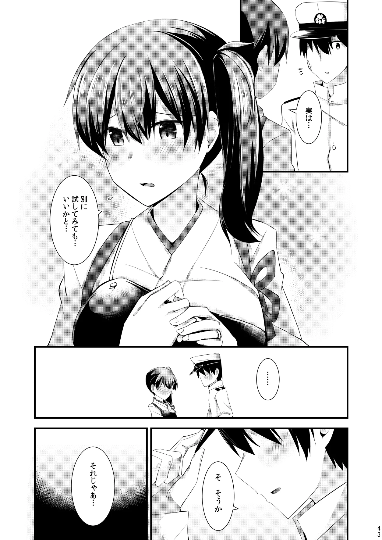欲求一航戦 提督LOVE赤城加賀本総集編 - page44
