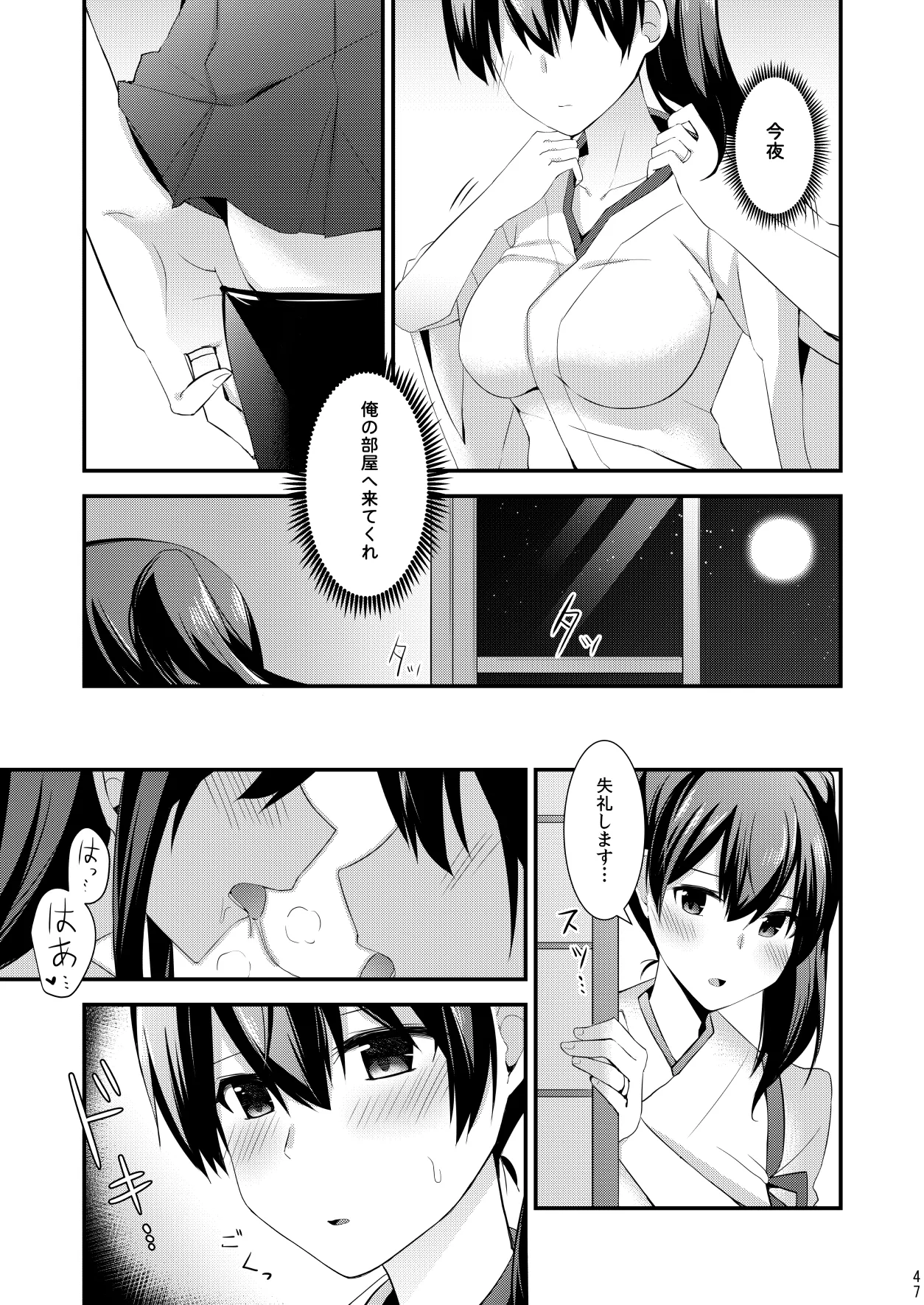 欲求一航戦 提督LOVE赤城加賀本総集編 - page48